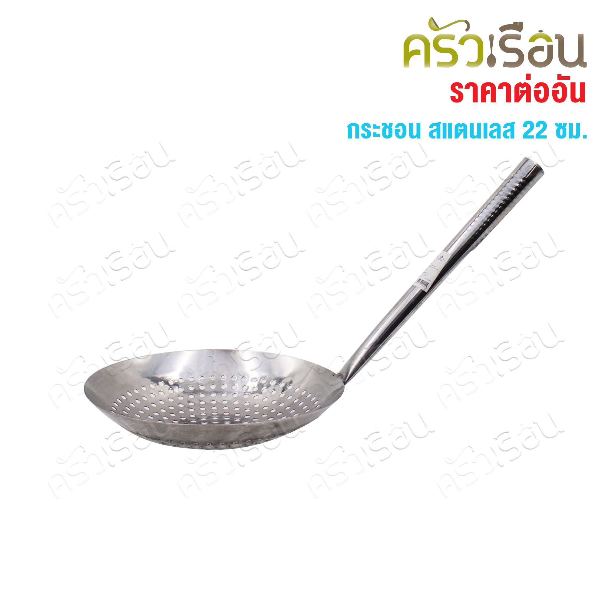 Dolphin กระชอน ตักอาหาร 22 ซม. ตราโลมา กระชอน ตักกาก รูกลม ด้ามสเตนเลส