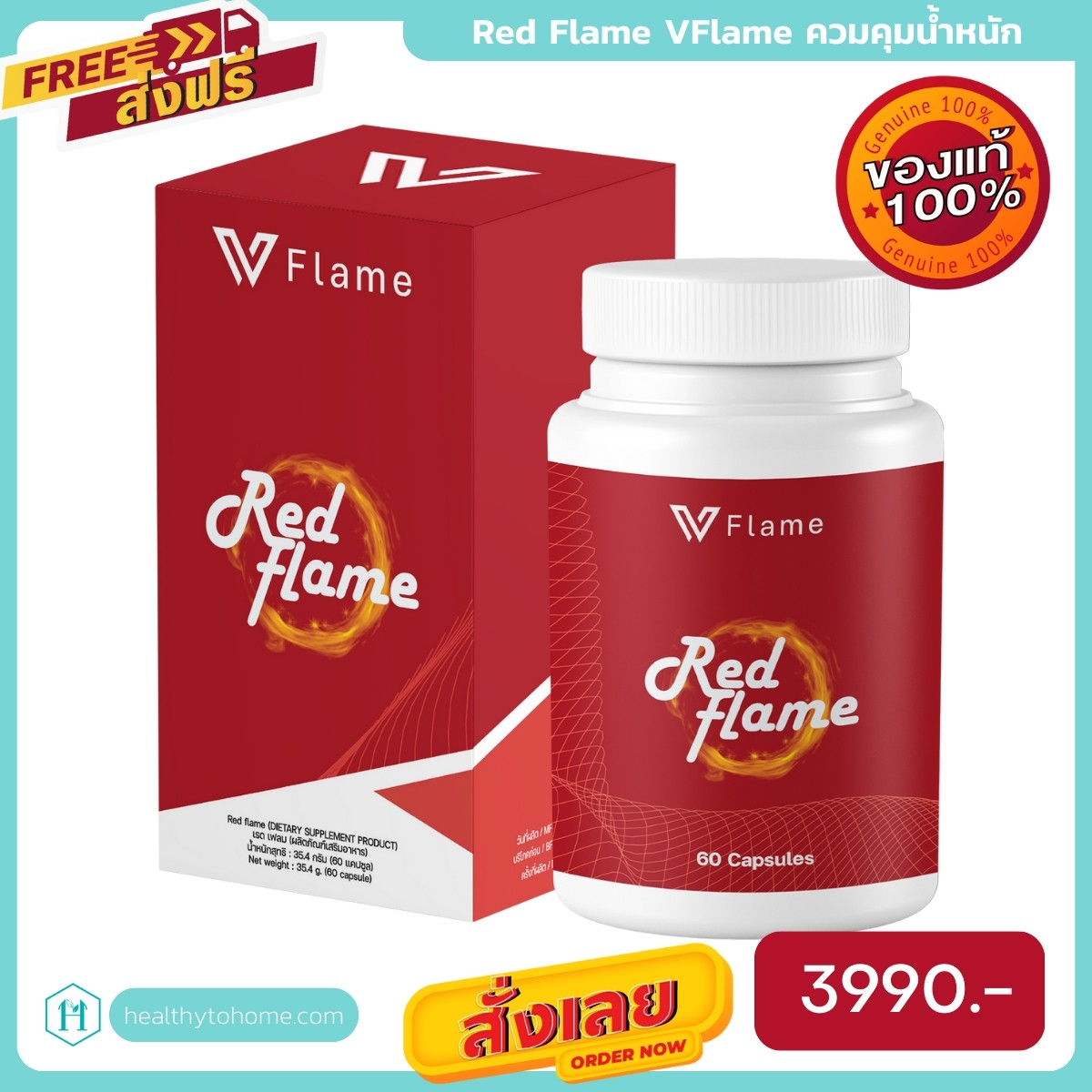 Red Flame VFlame เรด เฟลม วีเฟลม อาหารเสริมลดน้ำหนัก