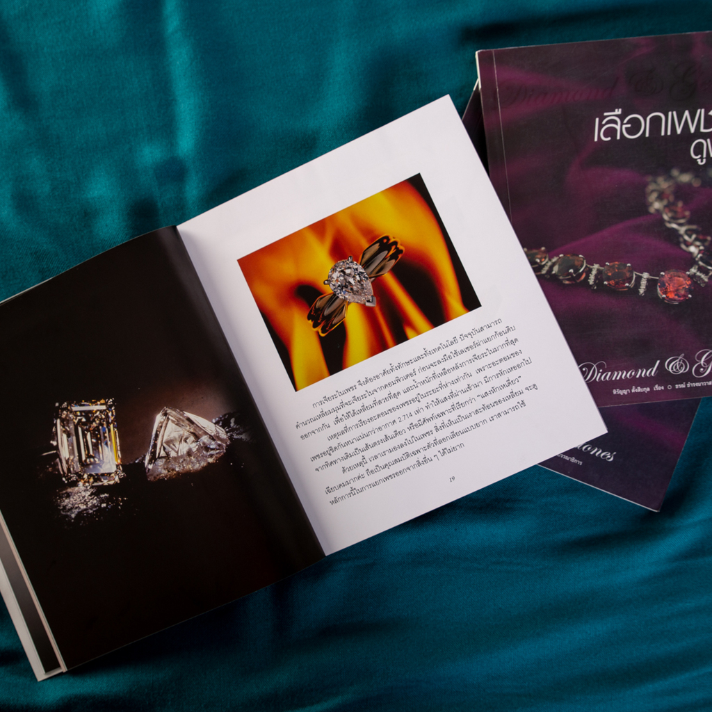 เลือกเพชร ดูพลอย