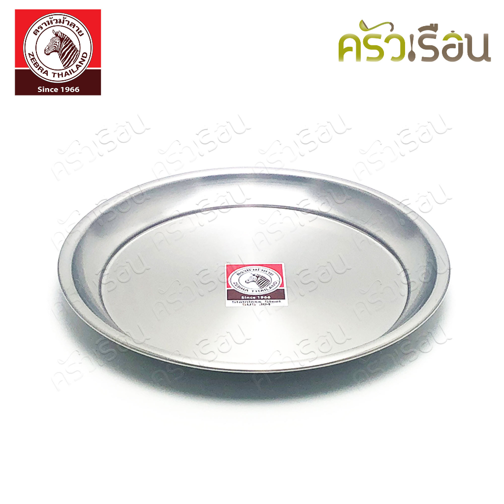 ZEBRA ถาดกลม สเตนเลส ตราหัวม้าลาย 131025 131030 131036 131041 131046 131050