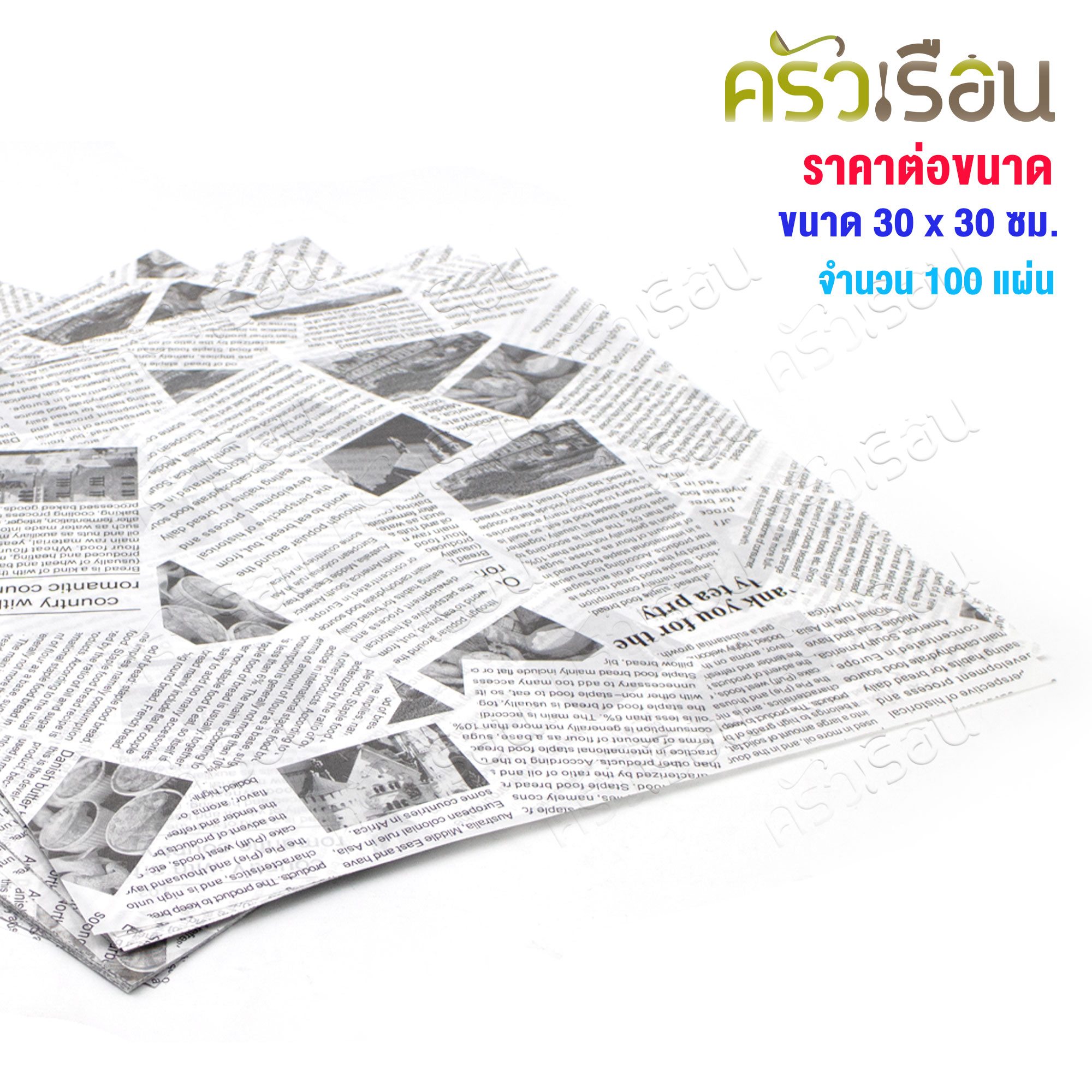 CPK กระดาษรองอบ คละลาย จำนวน 100 แผ่น [ ราคาต่อขนาด ]