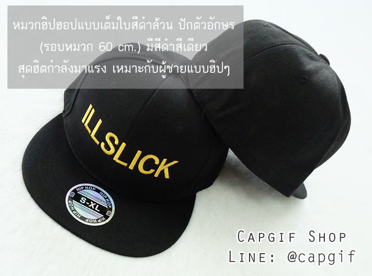 หมวกปัก, หมวกเท่, หมวกปักราคาถูก, หมวกสวย, หมวกปักชื่อ, หมวกฮิปฮอปปัก