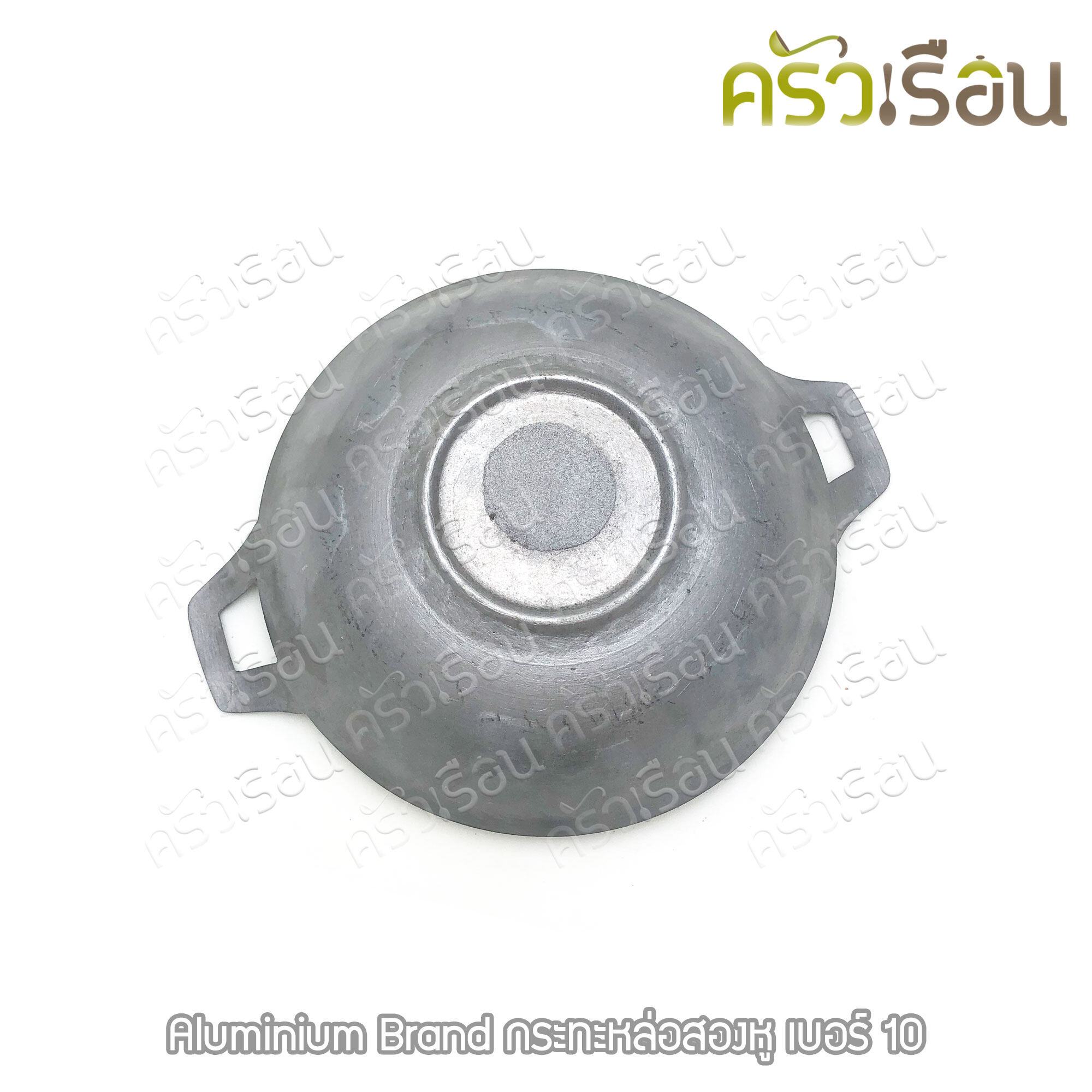 Kit Charoen, double-handled, aluminum cast pan, #10 diameter 26 cm.