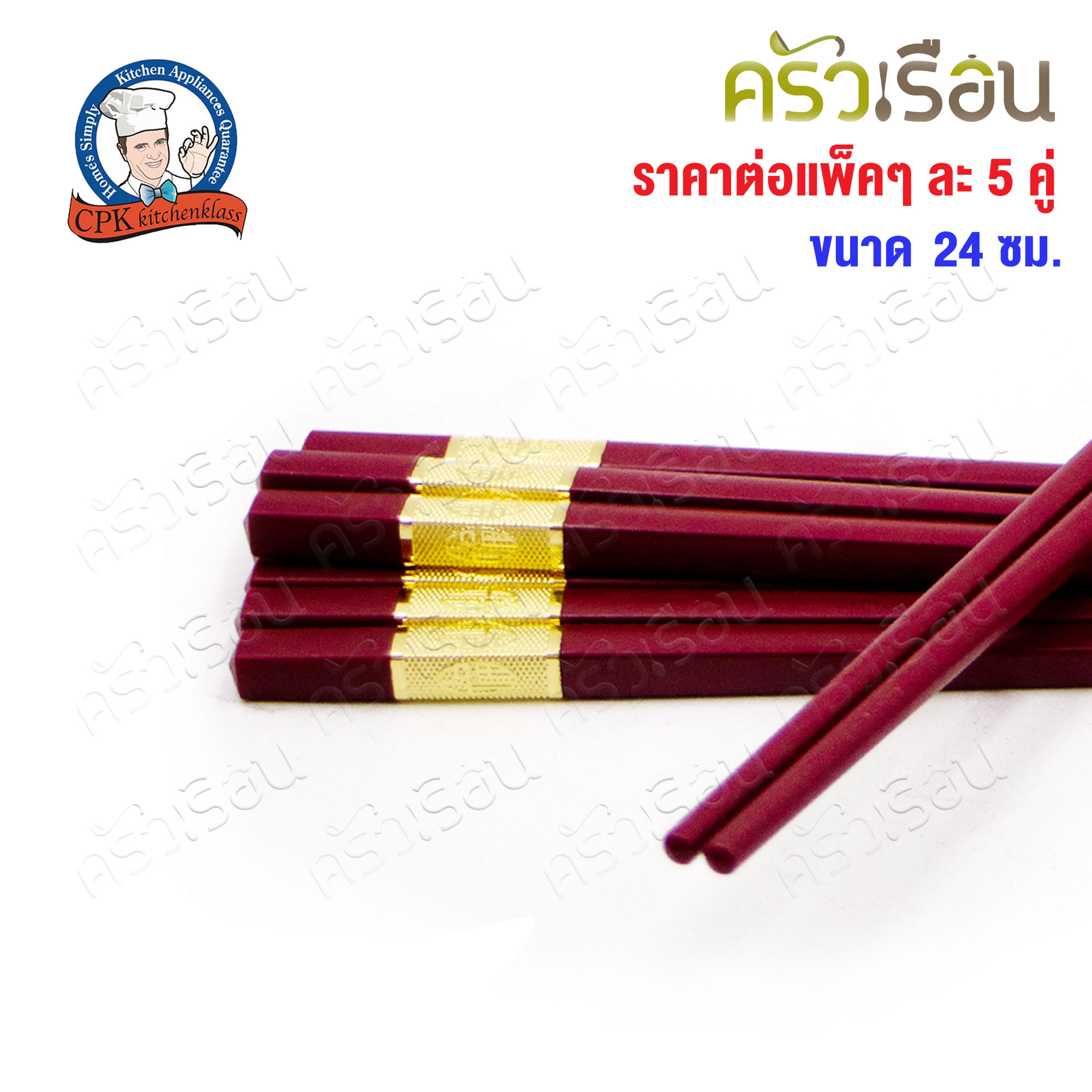 CPK ตะเกียบ ลายทอง 24 ซม. แพค 5 คู่ [ ราคาต่อแพ็ค ]