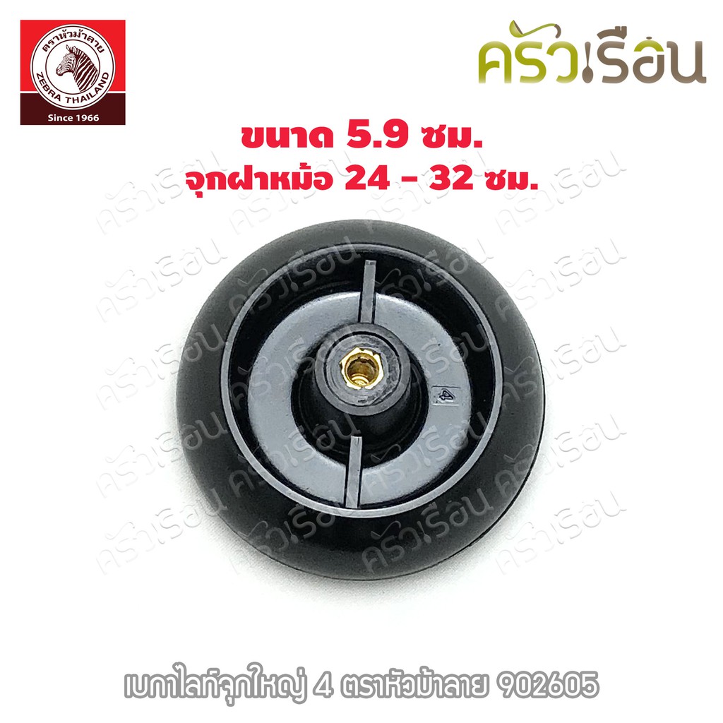 ZEBRA spare part, bakelite pot lid stopper M4M4, use with ZEBRA sauce pot's lid 24-32 cm. 902605