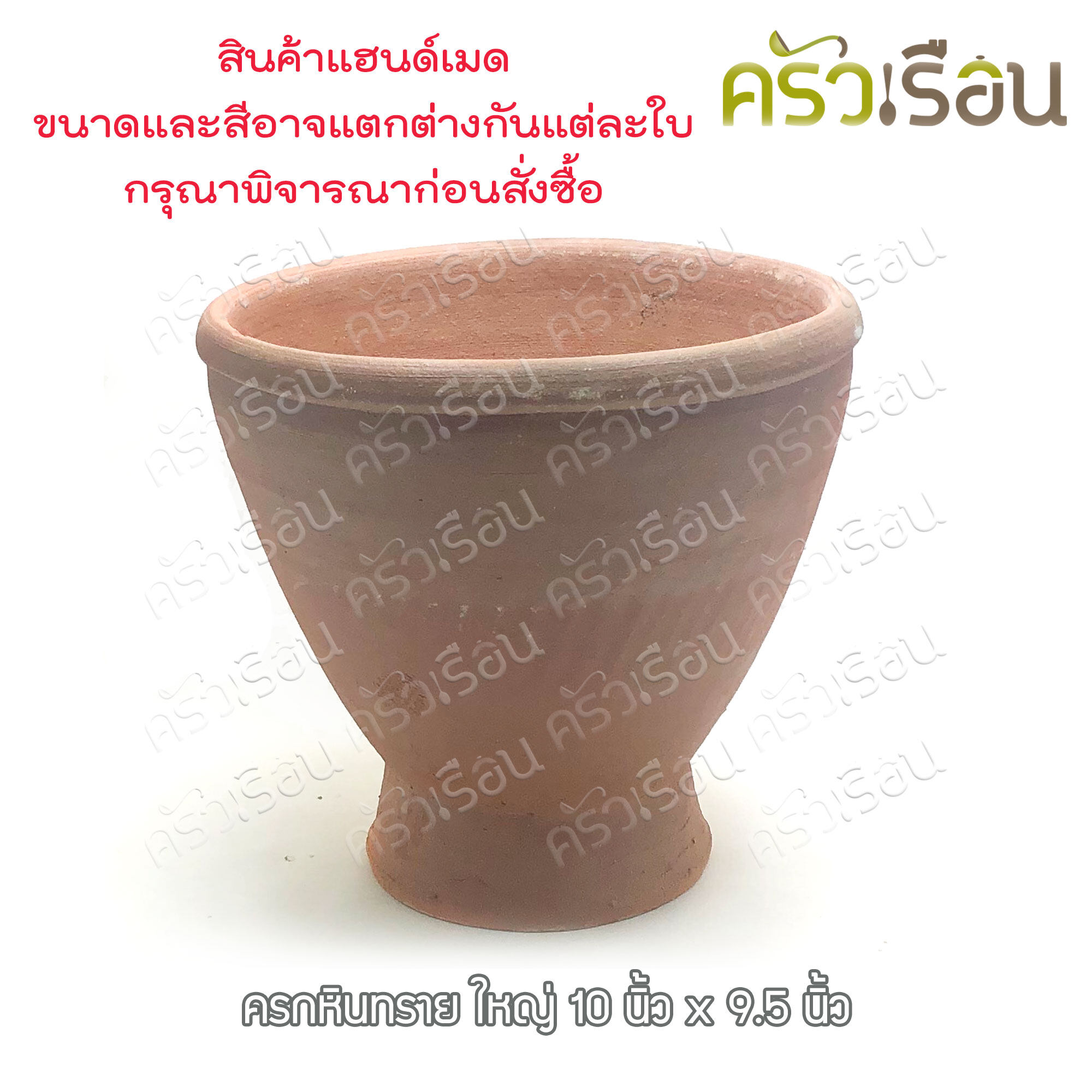 ครกหินทราย / ครกตำส้มตำ