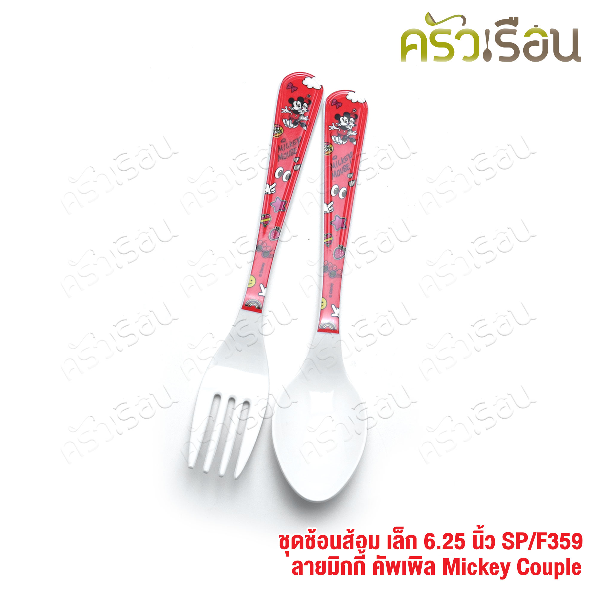 Superware ลาย Mickey Couple มิกกี้ คัพเพิล [ ราคาต่อชิ้น ] จาน หรือ ชาม หรือ ช้อนส้อม หรือ แก้วน้ำ เมลามีน