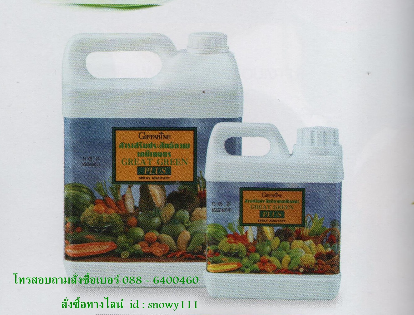 เกรทกรีนพลัส ( 1ลิตร ) สารเสริมประสิทธิภาพ 50201 ราคารวมส่ง EMS แล้ว