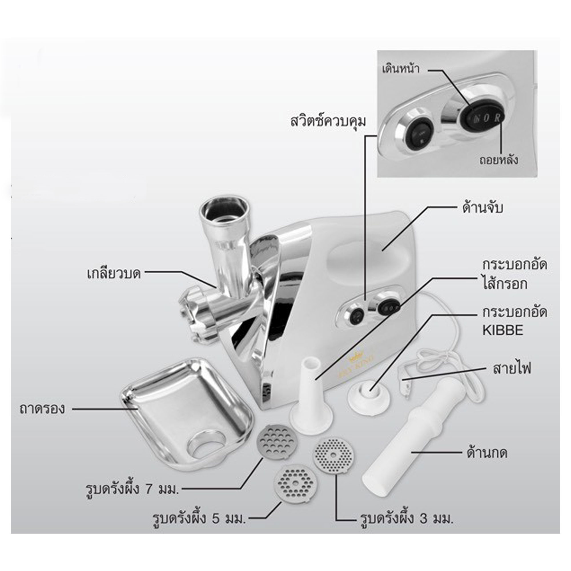 Fry King เครื่องบดหมู อเนกประสงค์ FR-GD1/MG380 [ เครื่องบดไฟฟ้า เครื่องบดหมู เครื่องบดพริก เครื่องทำไส้กรอกอีสาน ]