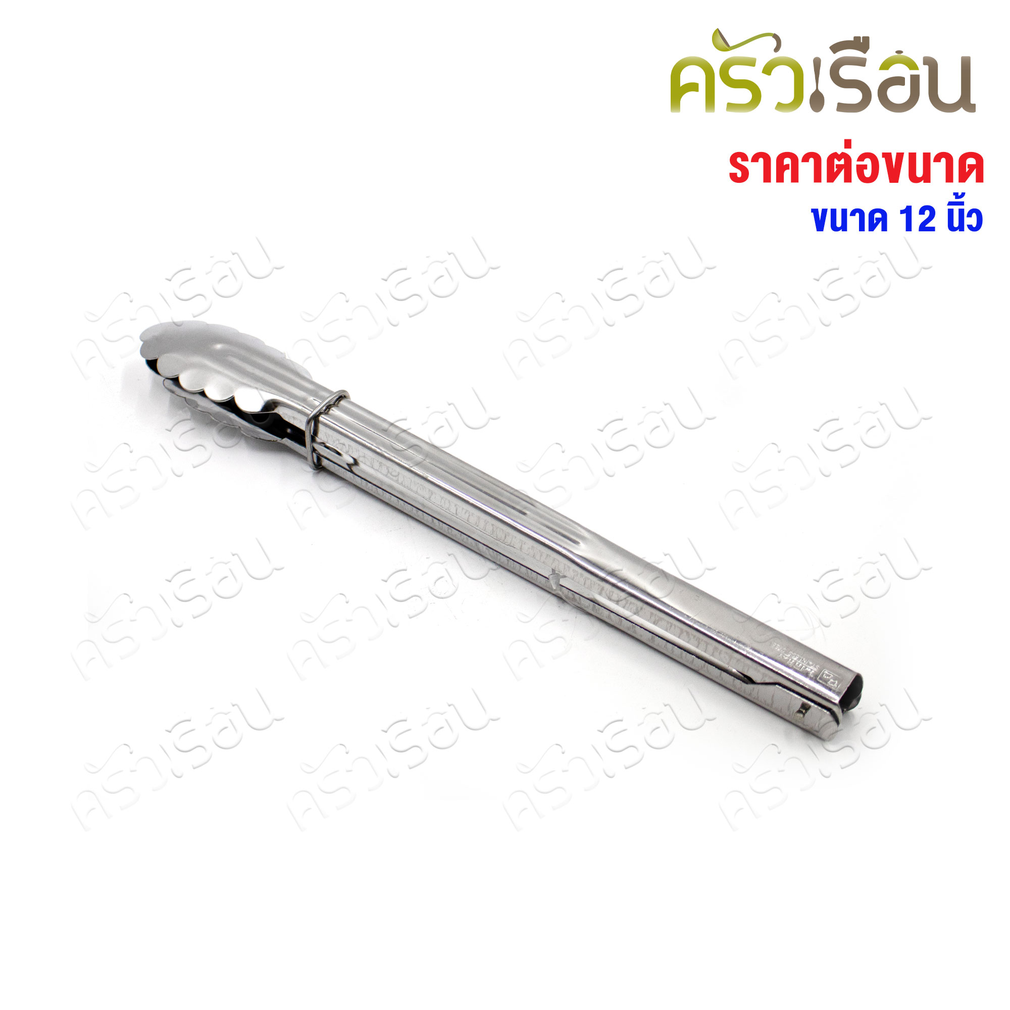 Twin Ray คีบเค้ก / คีบอาหาร / ที่คีบ คีบใบไม้ 12 นิ้ว #332 twinray