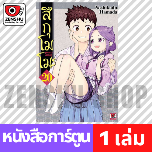 [COMIC] สึกุโมโมะ ภูตสาวแสบดุ เล่ม 1-21