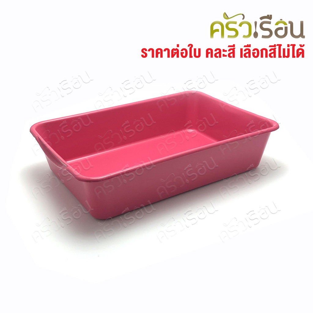 BIG ONE กะละมังเหลี่ยม พลาสติก 12 ลิตร 44 x 31.3 x 10 ซม. #1112 ราคาต่อใบ คละสี กะละมัง กะบะเหลี่ยม