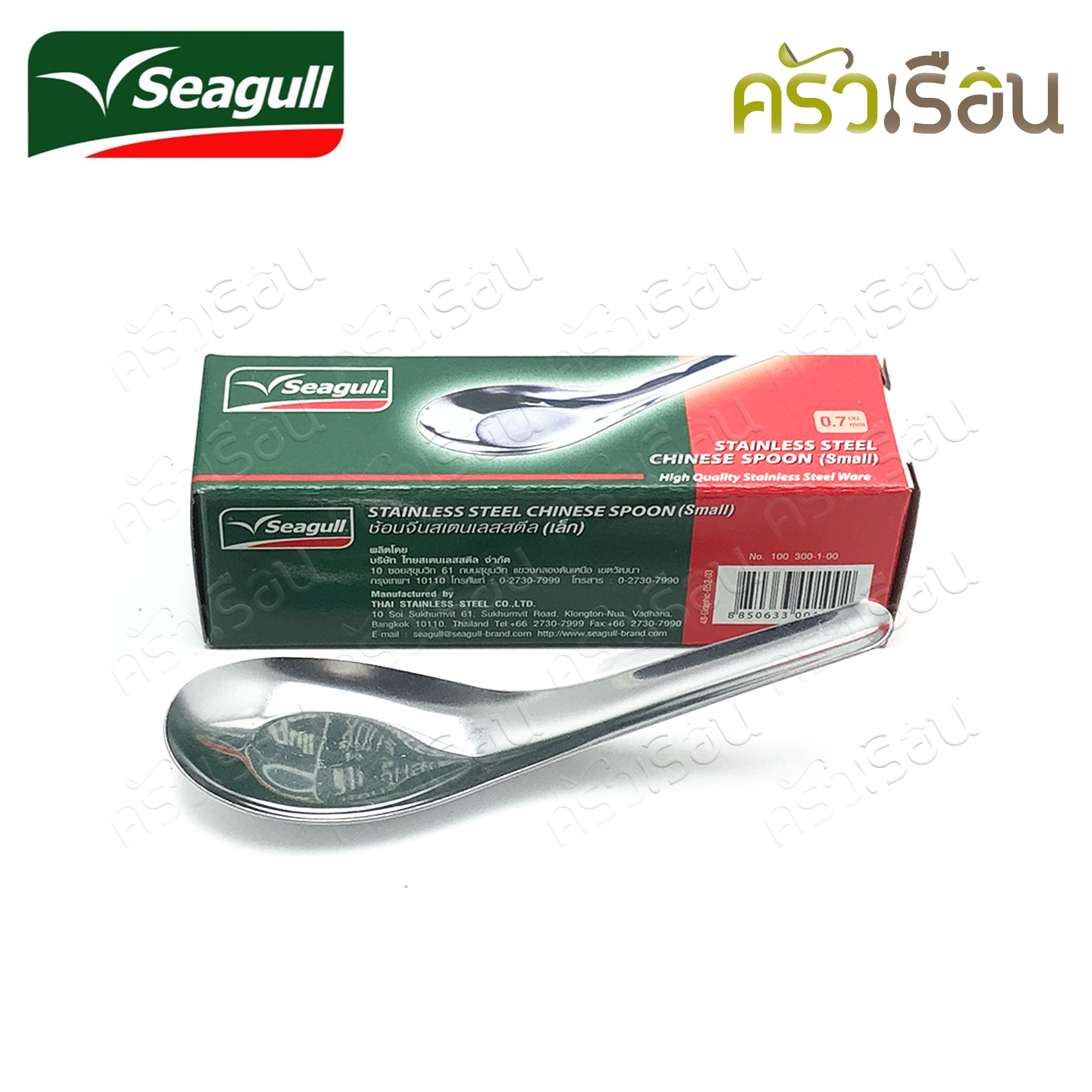 Seagull Small Chinese spoon, stainless steel, 11.2 x 3.5 cm., pack of 12, thickness 0.7 mm. - children's spoon, dessert spoon.