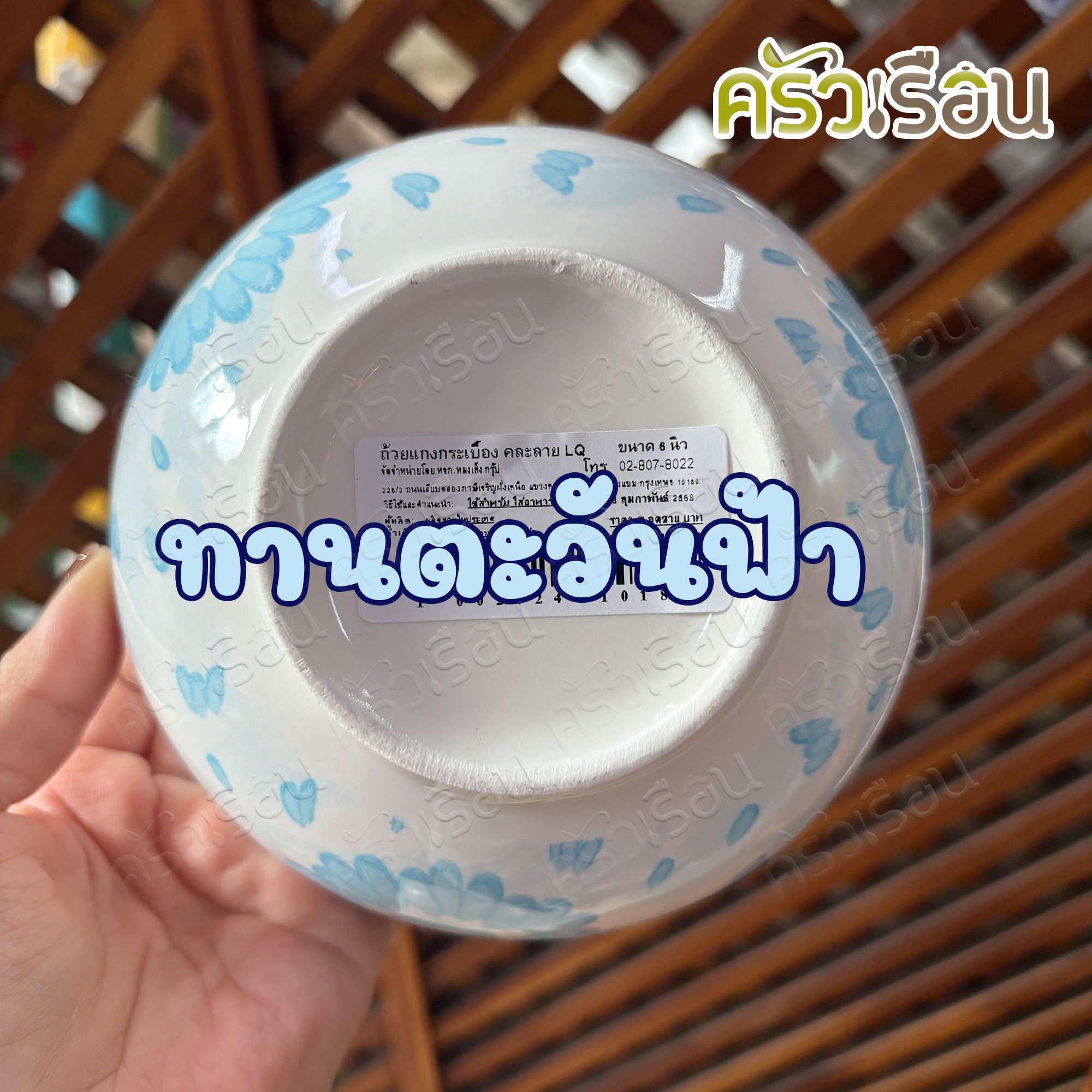 LQ [ Price per piece ] Ceramic Round Bowl, with pattern, 6 inches, Ø 15.3 x 7.5 cm., microwaveable