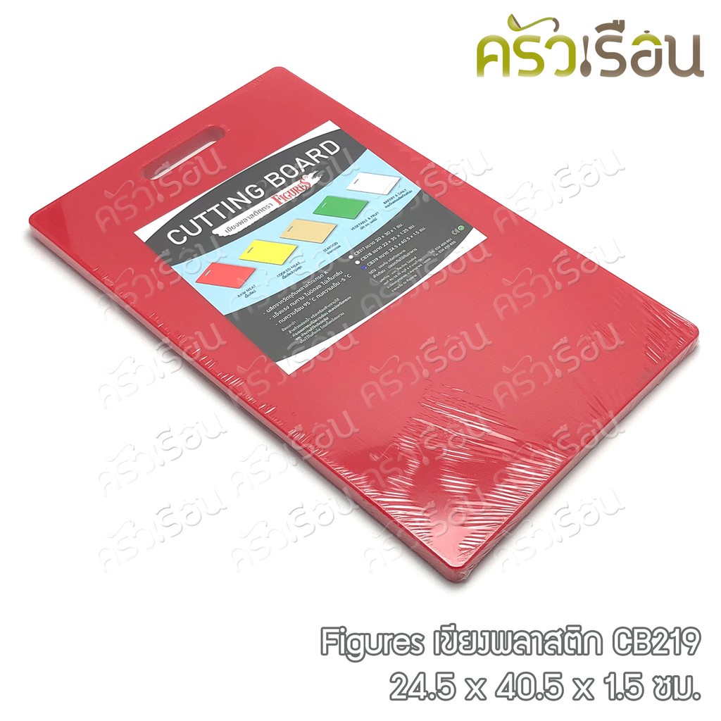 Figures เขียงพลาสติก CB219 - 24.5 x 40.5 x 1.5 ซม.