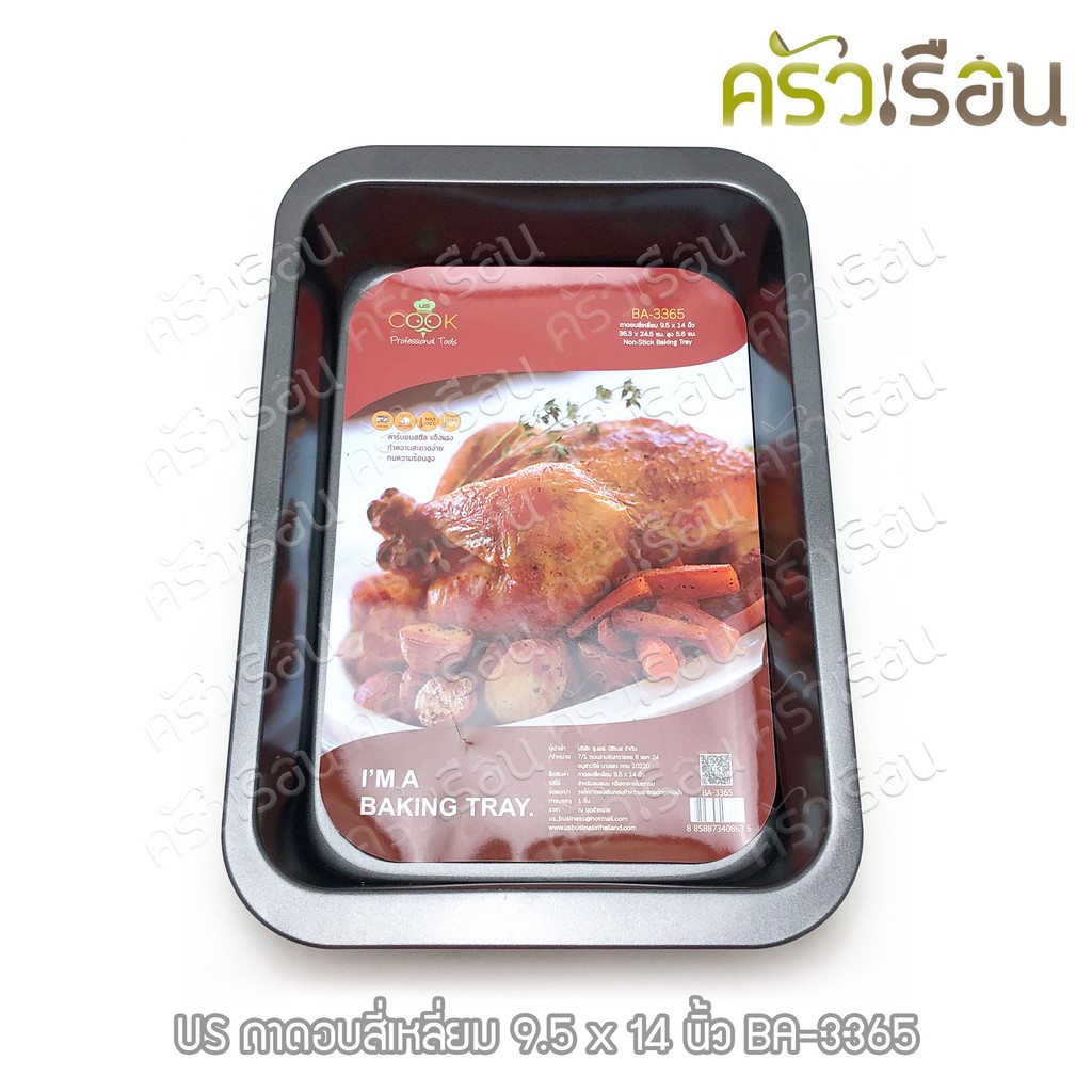 US ถาดอบ non-stick สี่เหลี่ยม 9.5 x 14 นิ้ว สูง 5.6 ซม. BA-3365