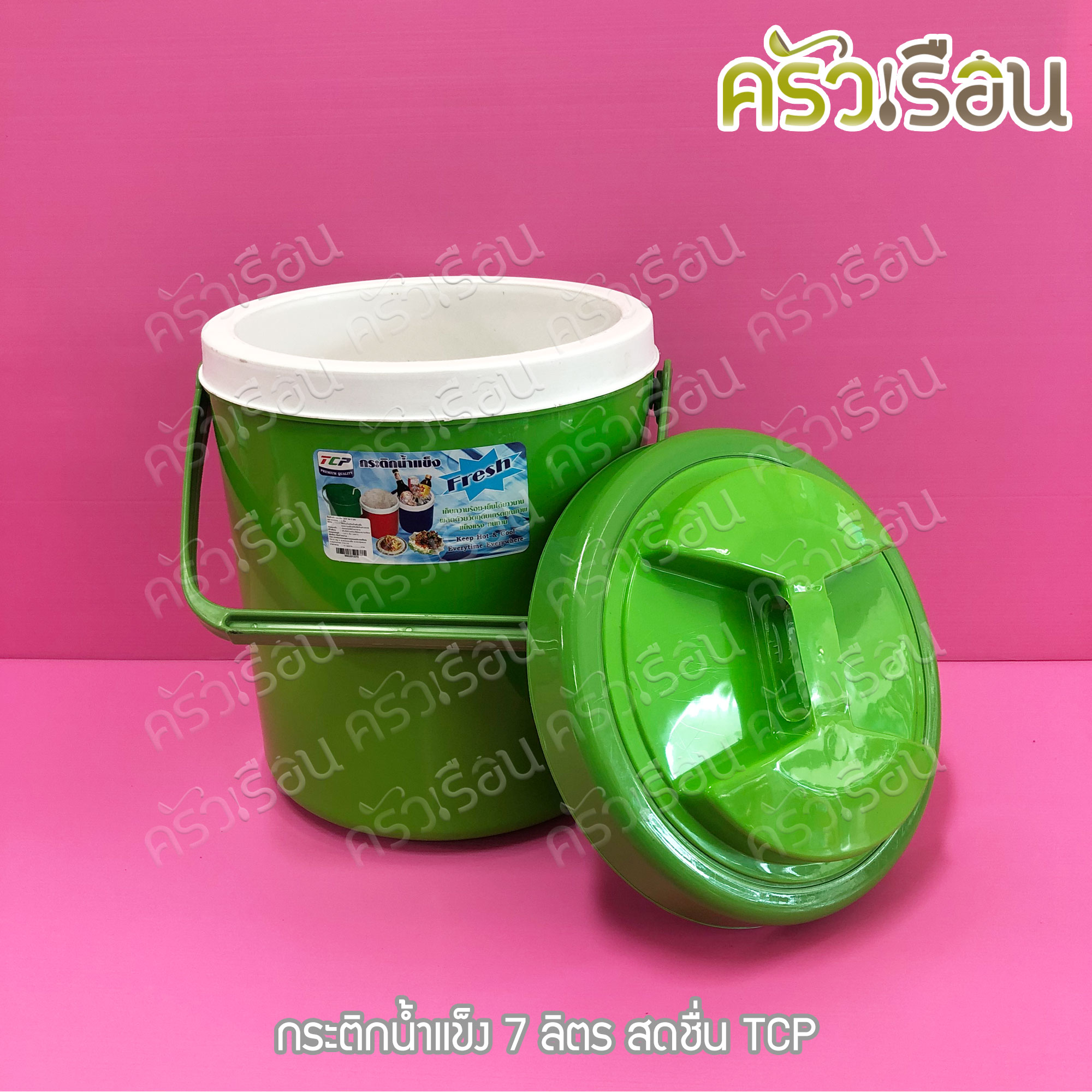 TCP กระติกน้ำแข็ง 7 ลิตร สดชื่น คละสี ตราทีซีพี เลือกสีไม่ได้