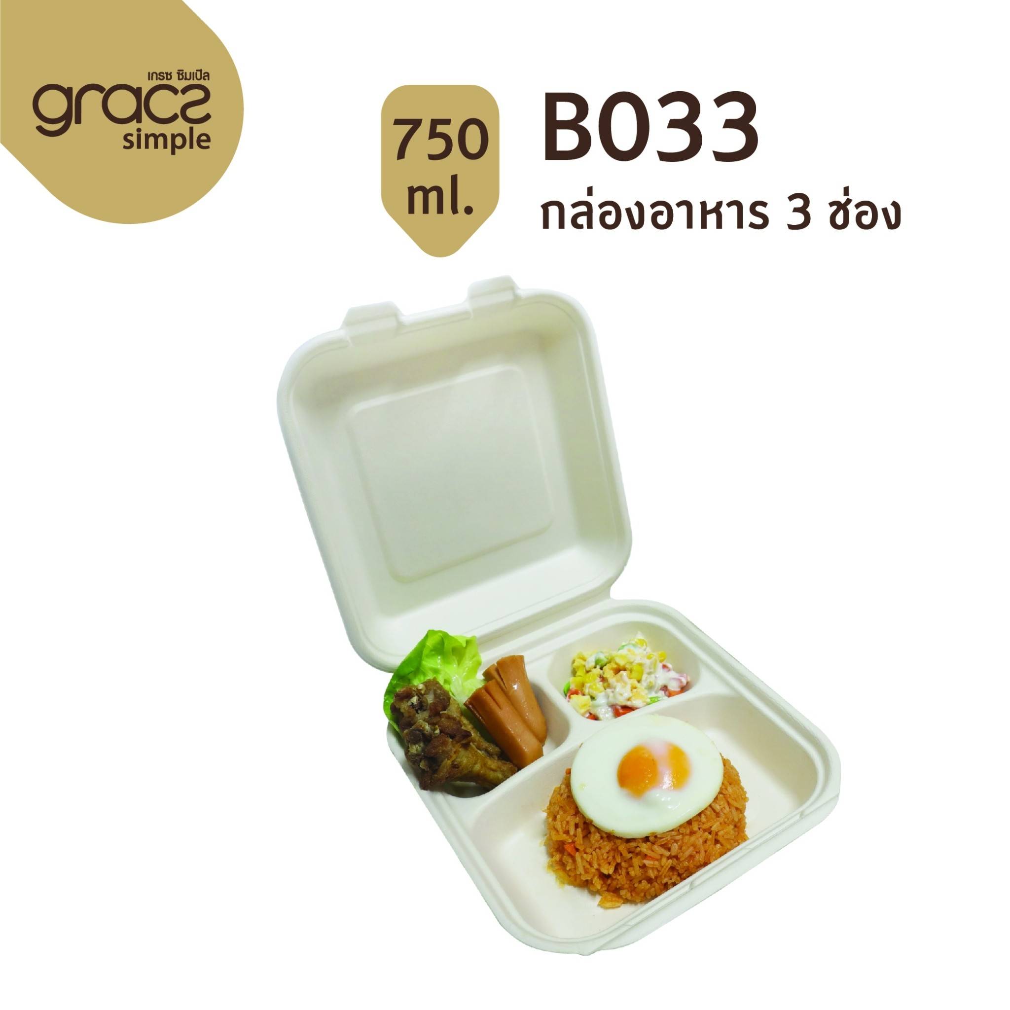 GRACZ กล่องอาหาร 3 ช่อง B033 ขนาด 750 มล. 20.2 x 43.8 x 3.5 / 3.3 ซม. แพ็ค 50 ชิ้น ไบโอชานอ้อย กล่องใสอาหาร ใส่ร้อนและเย็นได้
