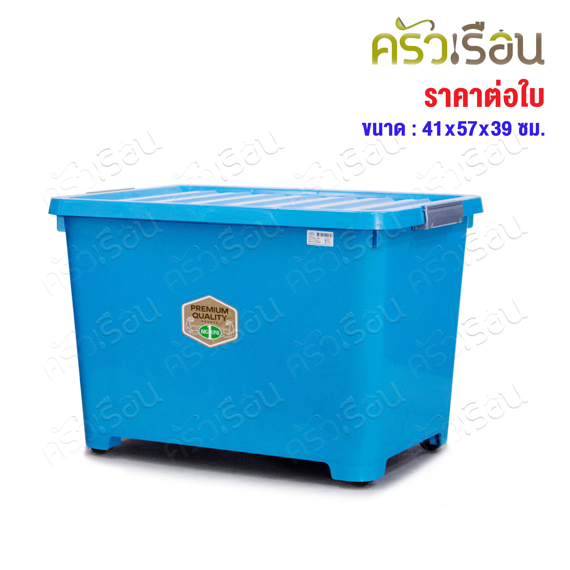 BIG ONE กล่องอเนกประสงค์ 70 ลิตร มีล้อ บิ๊กวัน 246K ขนาด 41 x 57 x 39 ซม. [ ราคาต่อใบ ] กล่องล้อ