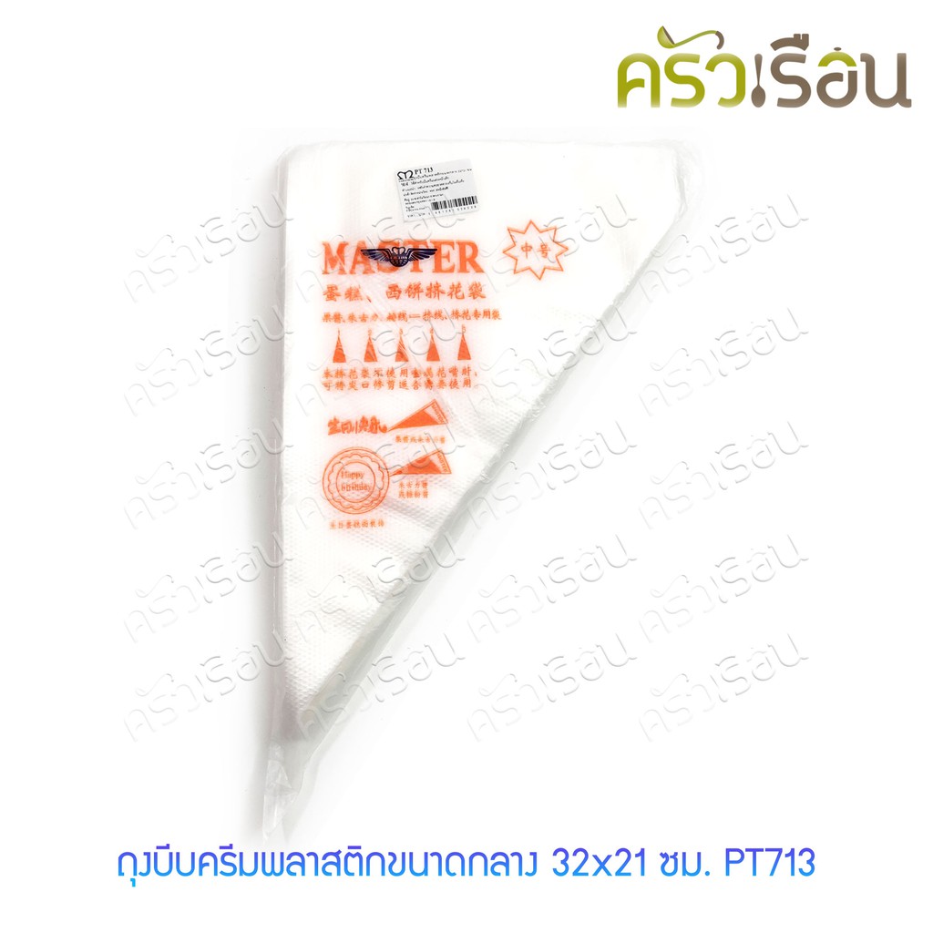 M-WELL ถุงบีบครีม พลาสติก ขนาดกลาง 32x21 ซม. PT713 (แพค 100 ใบ) ถุงบีบ ถุงบีบครีมเค้ก ถุงบีบเค้ก ถุงบีบพลาสติกแบบใช้แล้วทิ้ง ถุงบีบครีม