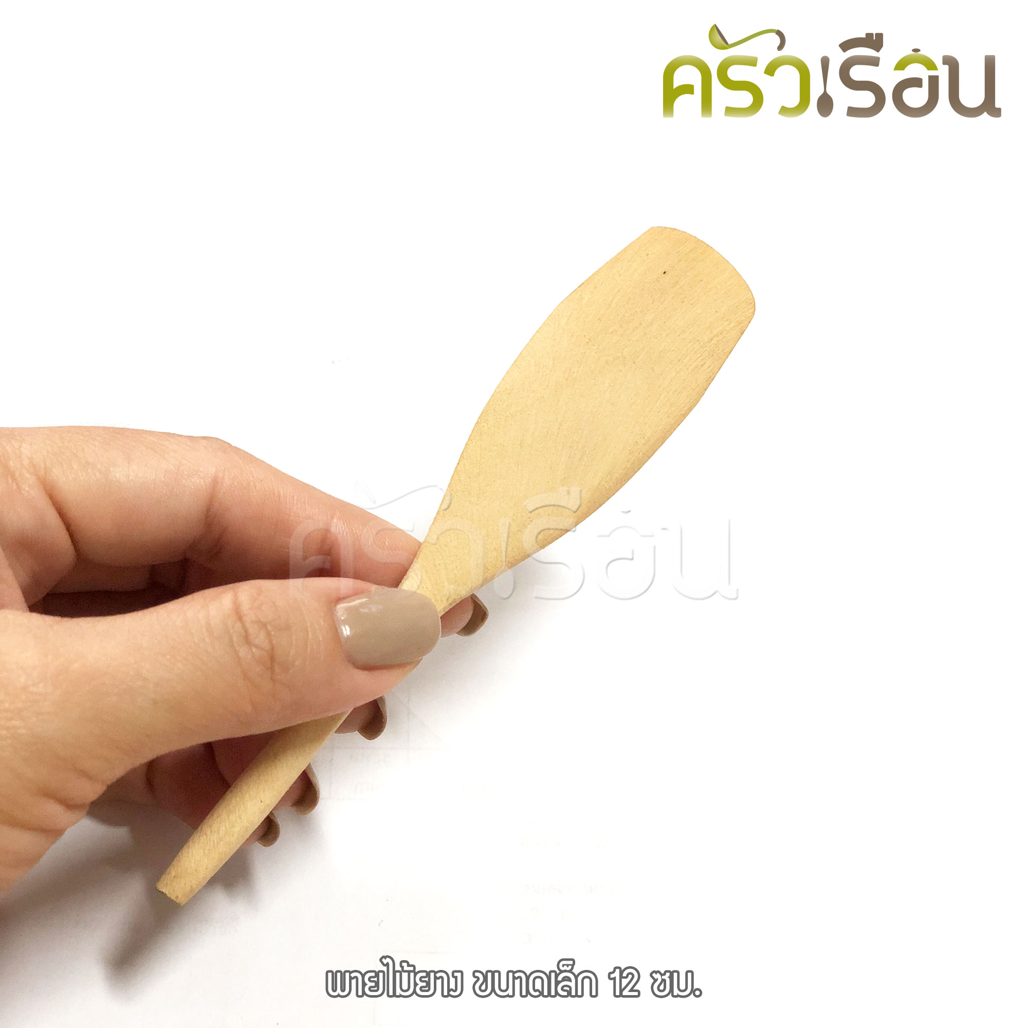 Spatula for scooping food / Cup cake scoop / Waxing stick / Rubber spatula 12 cm.