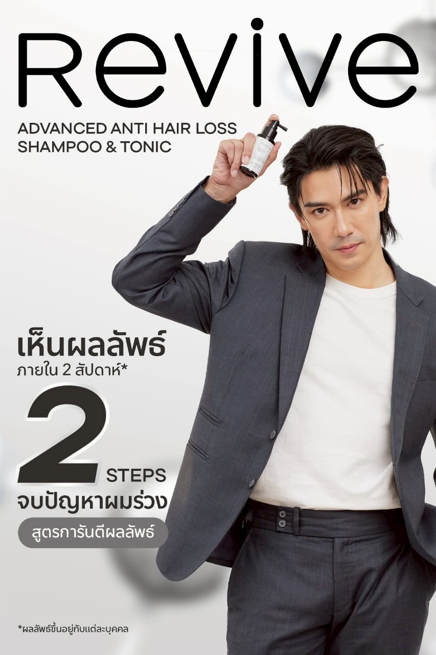 รีไวฟ์ แอดวานซ์ แอนตี้ แฮร์ ลอส แชมพูและโทนิค