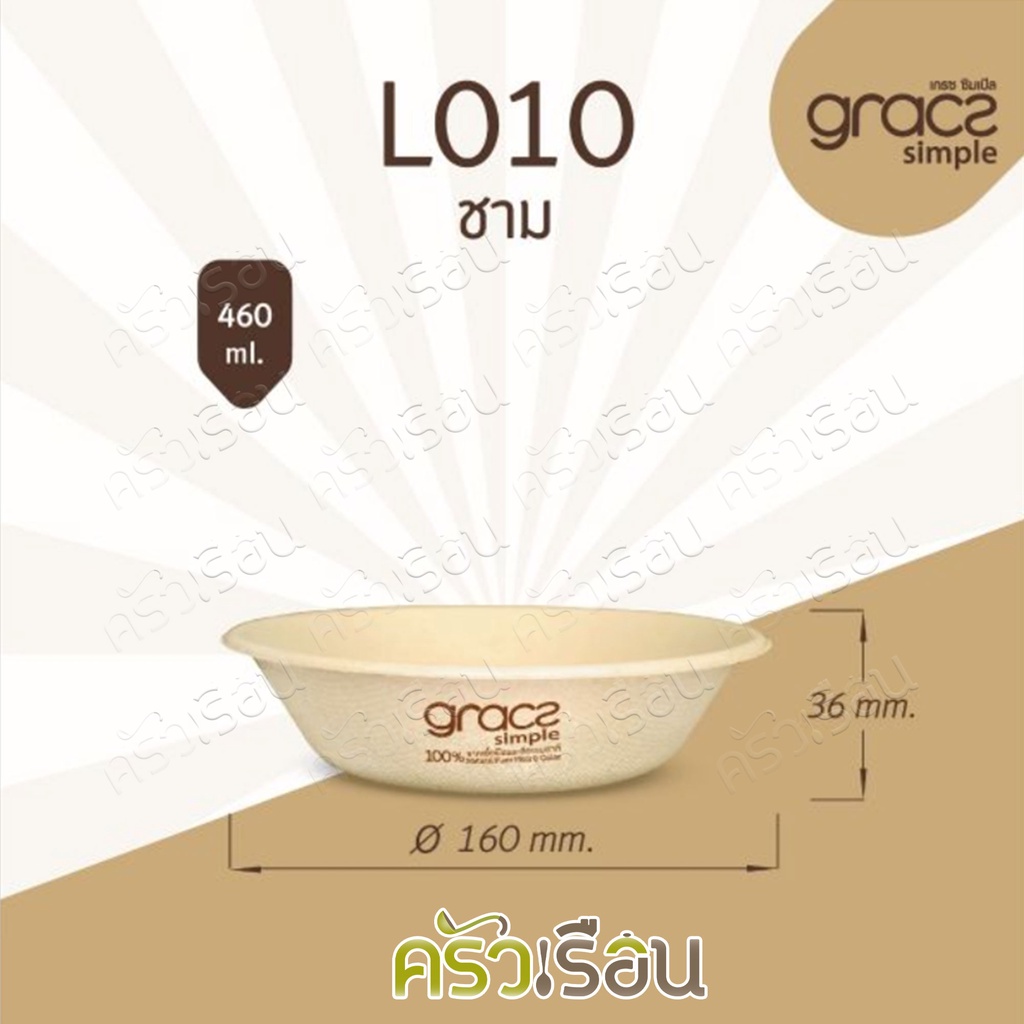 GRACZ ชาม กลม L010 ขนาด 460 มล. 16.50x3.50 ซม. แพ็ค 50 ใบ ไบโอชานอ้อย