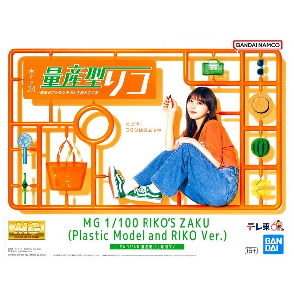 Bandai MG Riko's Zaku 4573102669193 (Plastic Model)