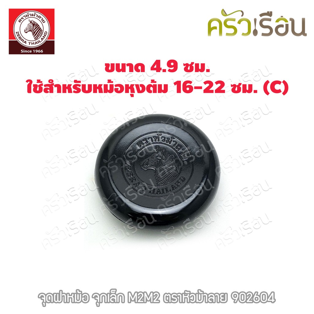 ZEBRA spare part, bakelite pot lid stopper, Black color, M2M2, use with ZEBRA sauce pot's lid 16-22 cm. 902604