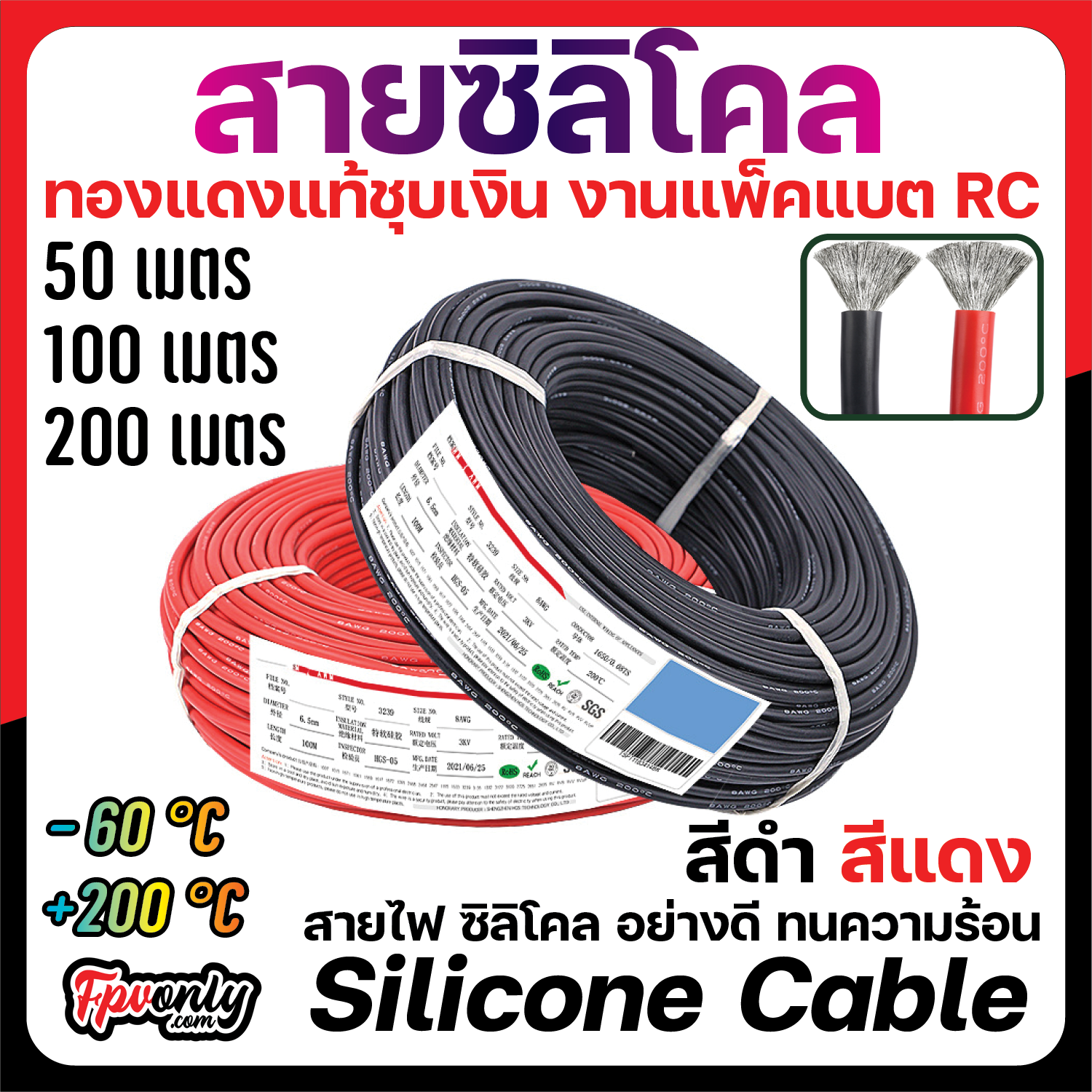 สายไฟซิลิโคน ยกม้วน 50-400 เมตร ต่อม้วน ทองแดงแท้ สายอ่อน ทนความร้อนสูง 6awg 8awg 10awg 12awg 14awg ยาว Silicone 200องศา