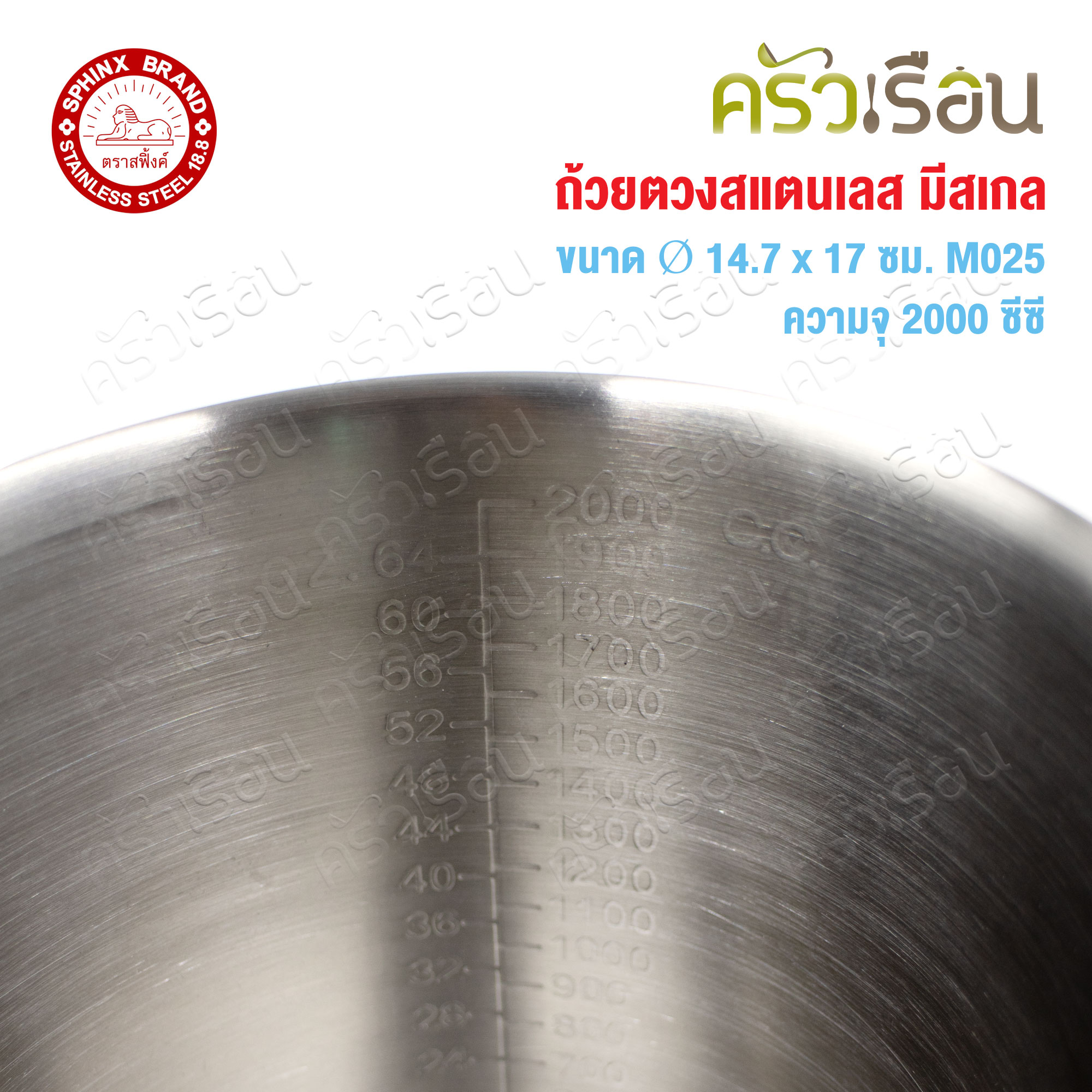 SPHINX BRAND ถ้วยตวง มีสเกล สเตนเลส 18-8 ตราสฟิ้งค์ ราคาต่อใบ M054, M033, M030, M025 เหยือกตวง