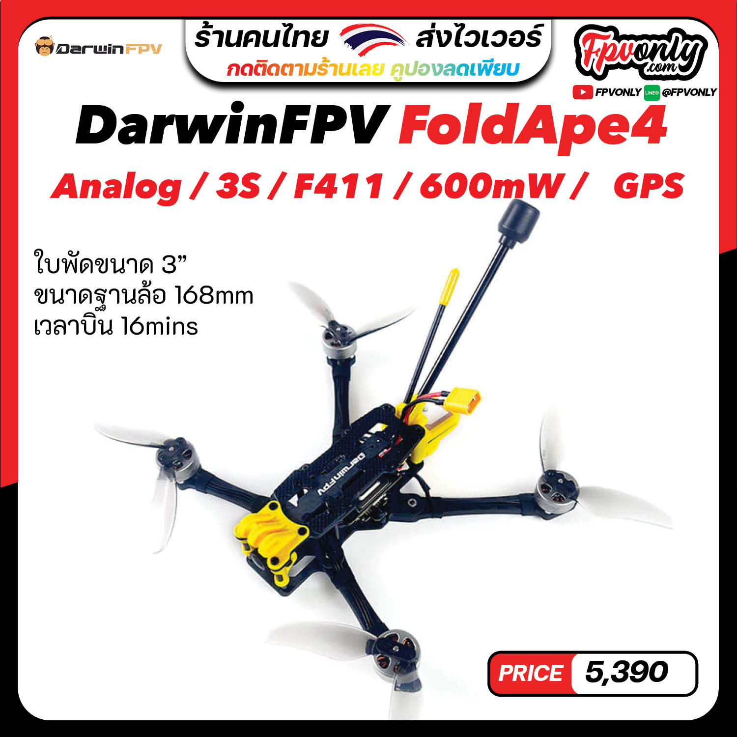 [A4-1] DarwinFPV FoldApe4 4 Inch Folding Long Range FPV ของเล่นบังคับวิทยุ