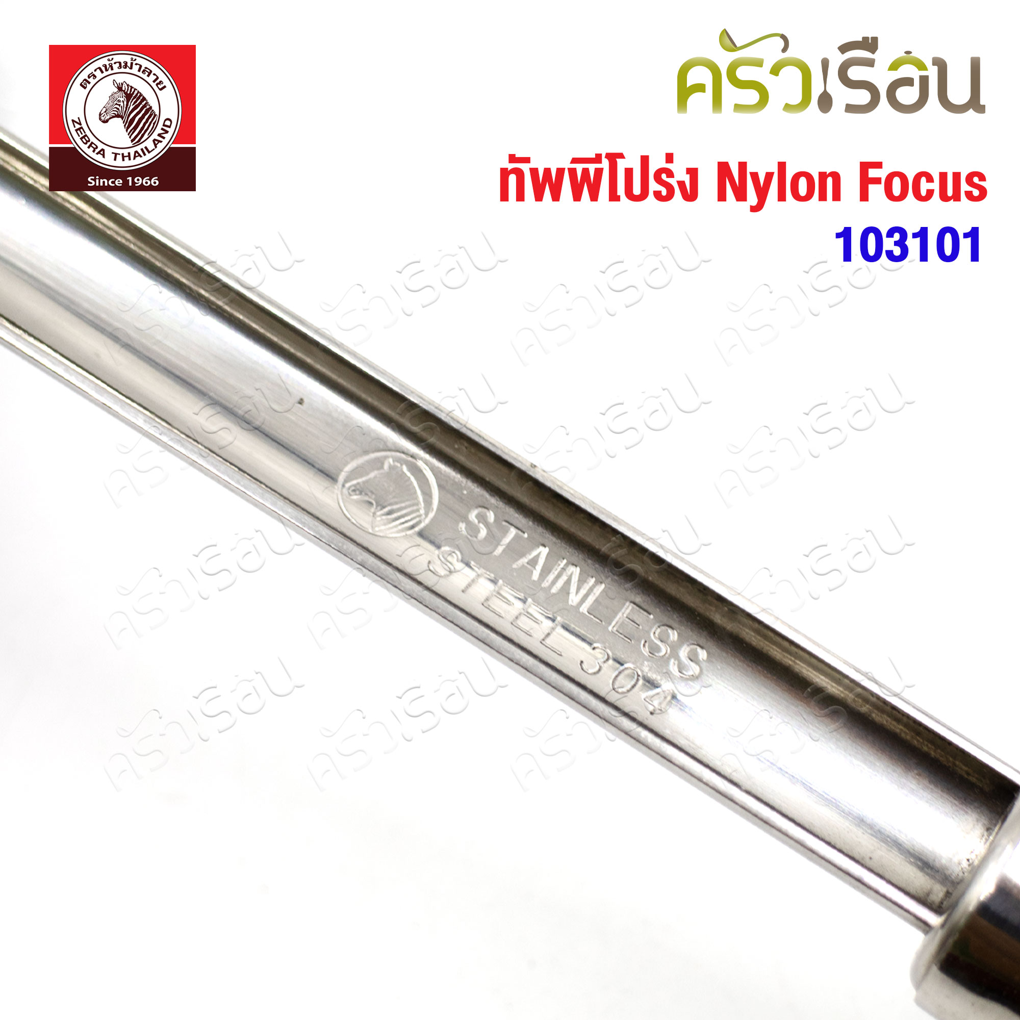 ZEBRA ทัพพีโปร่ง Nylon Focus ตราหัวม้าลาย 103101