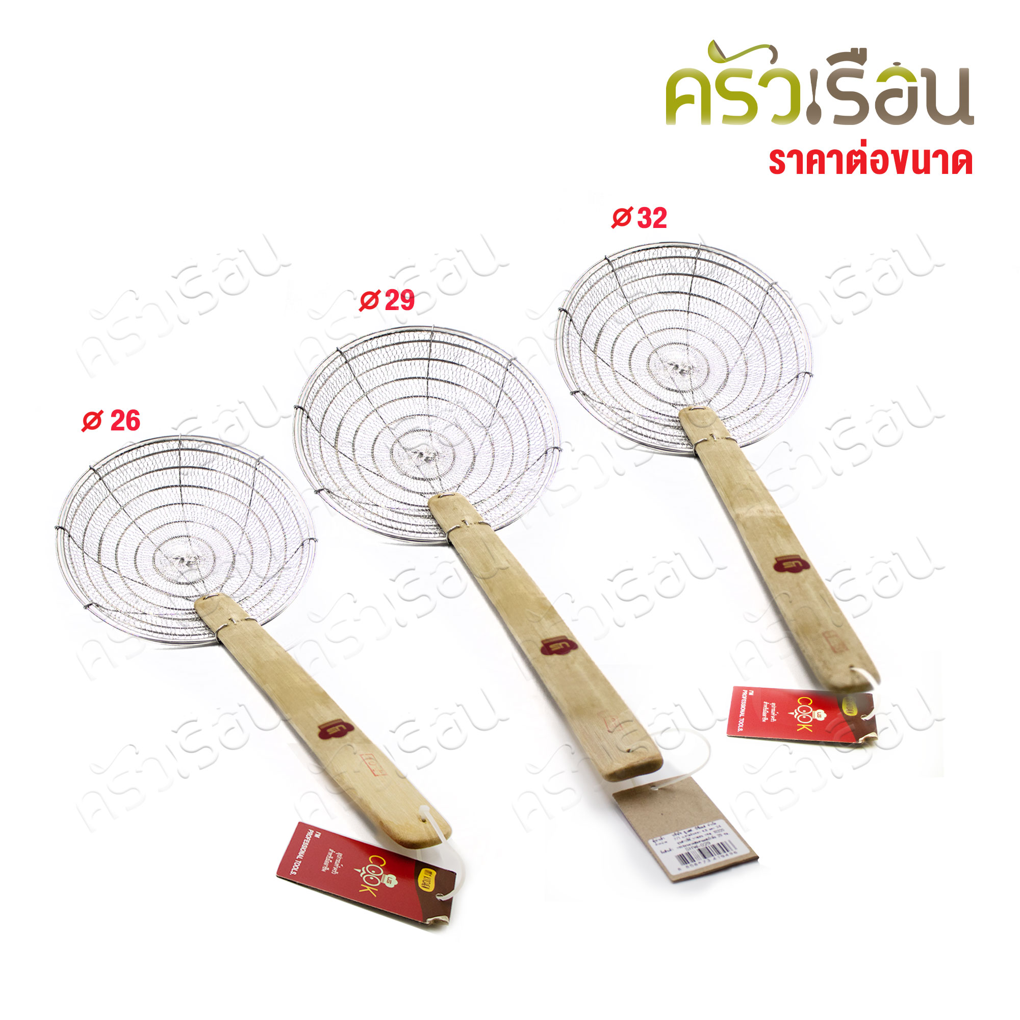 US กระชอน ลวดสเตนเลส ด้ามไม้ รุ่น SHW [ ราคาต่ออัน ] ตามขนาดที่เลือก ตะแกรง ลวด ด้ามไม้ ที่ตักของทอด