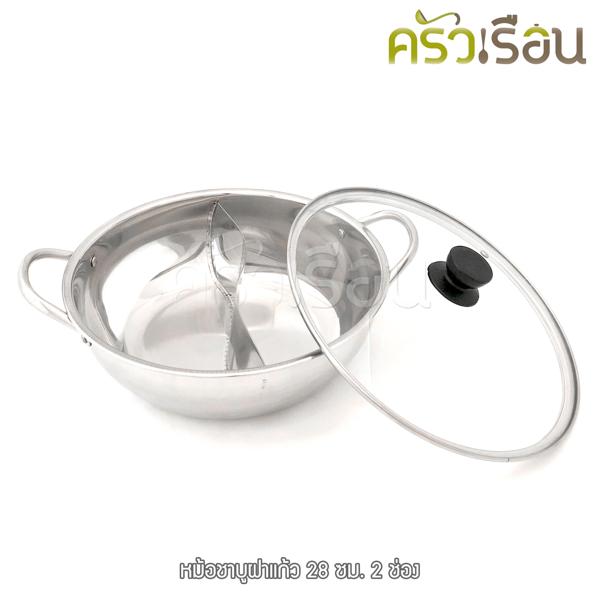 FOFO หม้อสุกี้ / หม้อชาบู ฝาแก้ว 2 ช่อง 28 ซม. ตราโฟโฟ