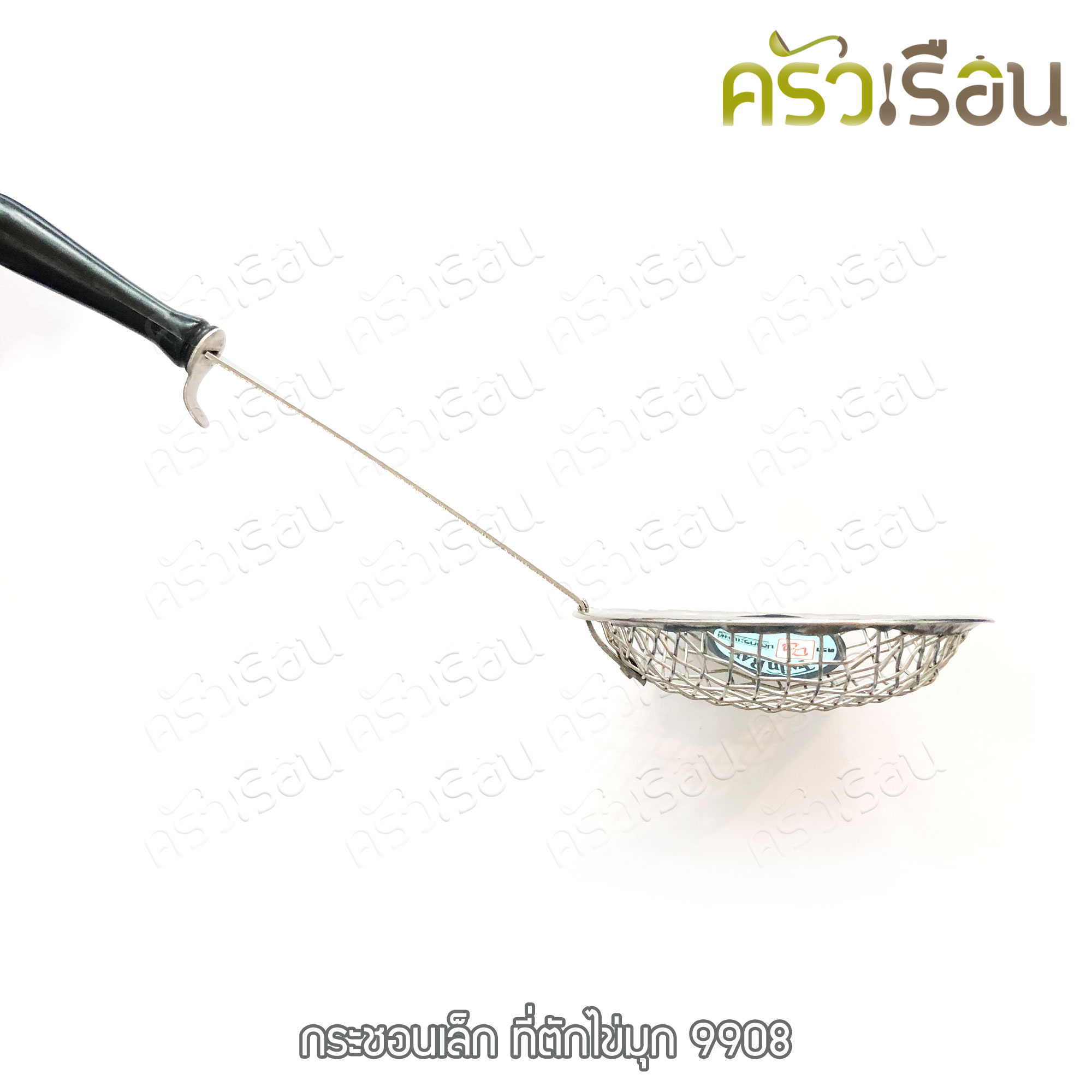 Twin Ray กระชอนเล็ก / ที่ตักไข่มุก #9908