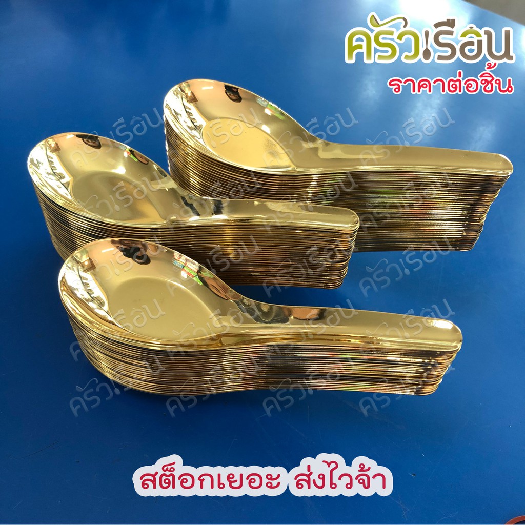 BRASS ช้อนสั้น ใหญ่ ทองเหลืองแท้ ราคาต่อ 1 ชิ้น ช้อนข้าว 4.1 x 13 ซม. ราคาต่อชิ้น