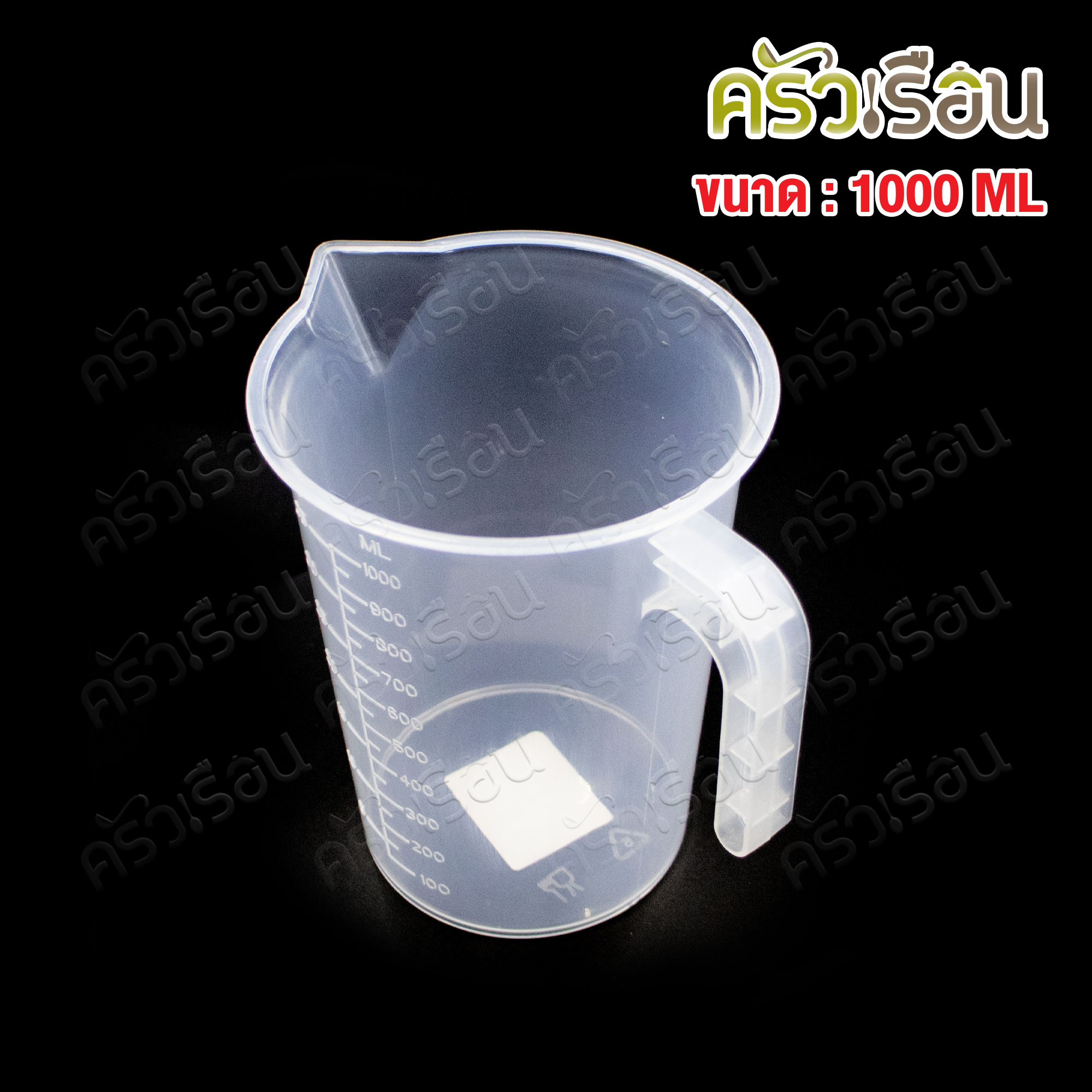 CPK เหยือกตวง พลาสติก PP ขนาด 1000 มล. 14 x 15.5 ซม. ZH-3103