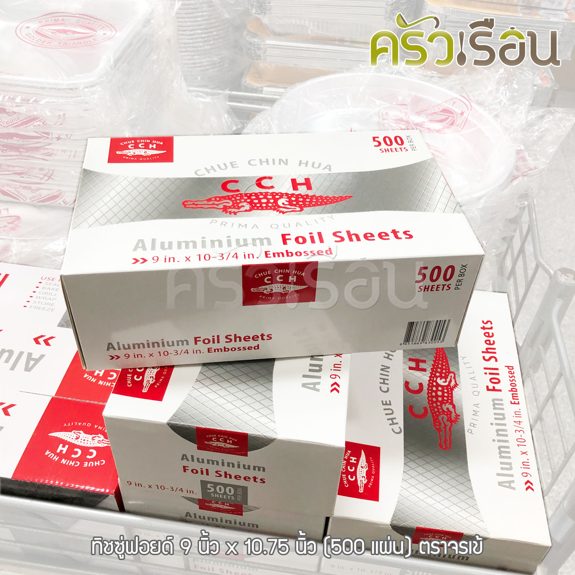 จระเข้ ทิชชู่ฟอยล์ 9 นิ้ว x 10.75 นิ้ว (500 แผ่น) ตราจรเข้ CCH - ฟอยล์ห่ออาหาร