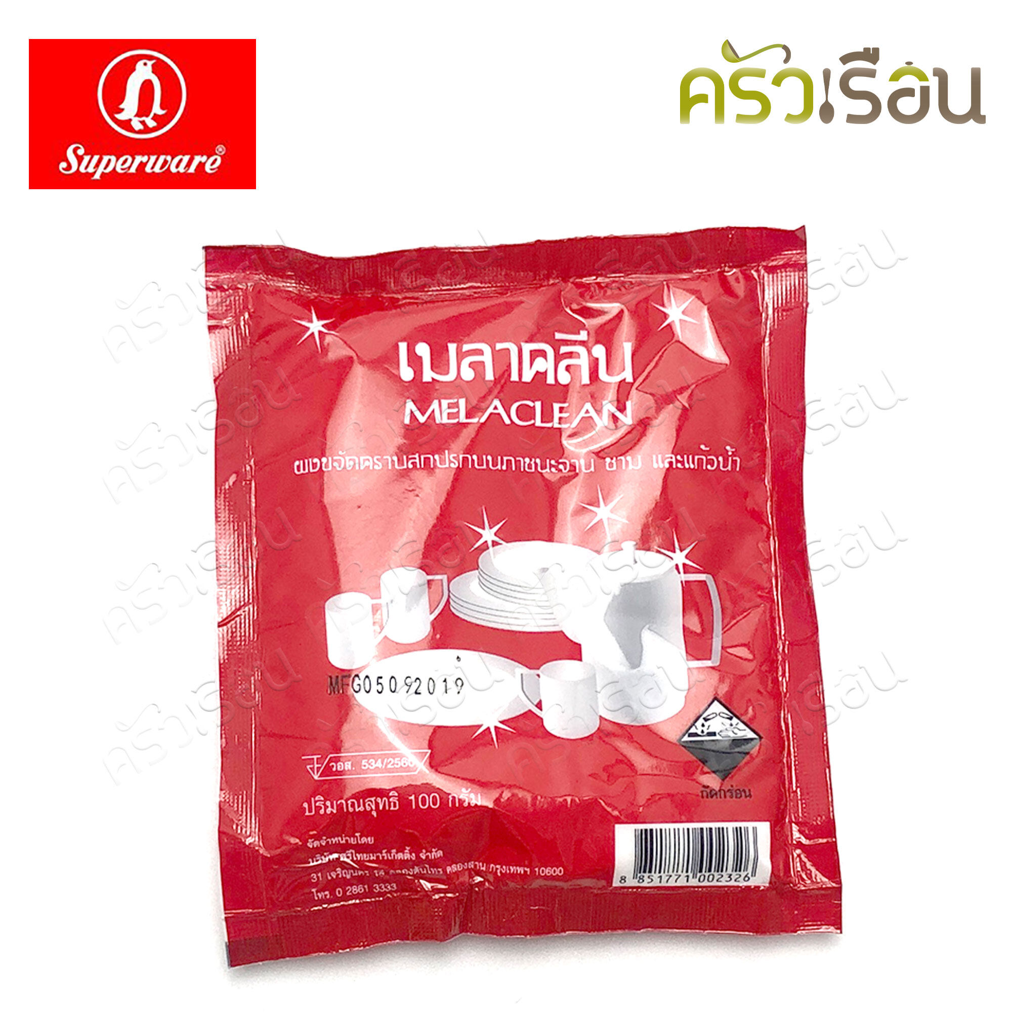 เมลาคลีน ผงขจัดคราบ เมลามีน ขนาด 100 กรัม ผงเมลาคลีน melaclean ผงขัดชาม