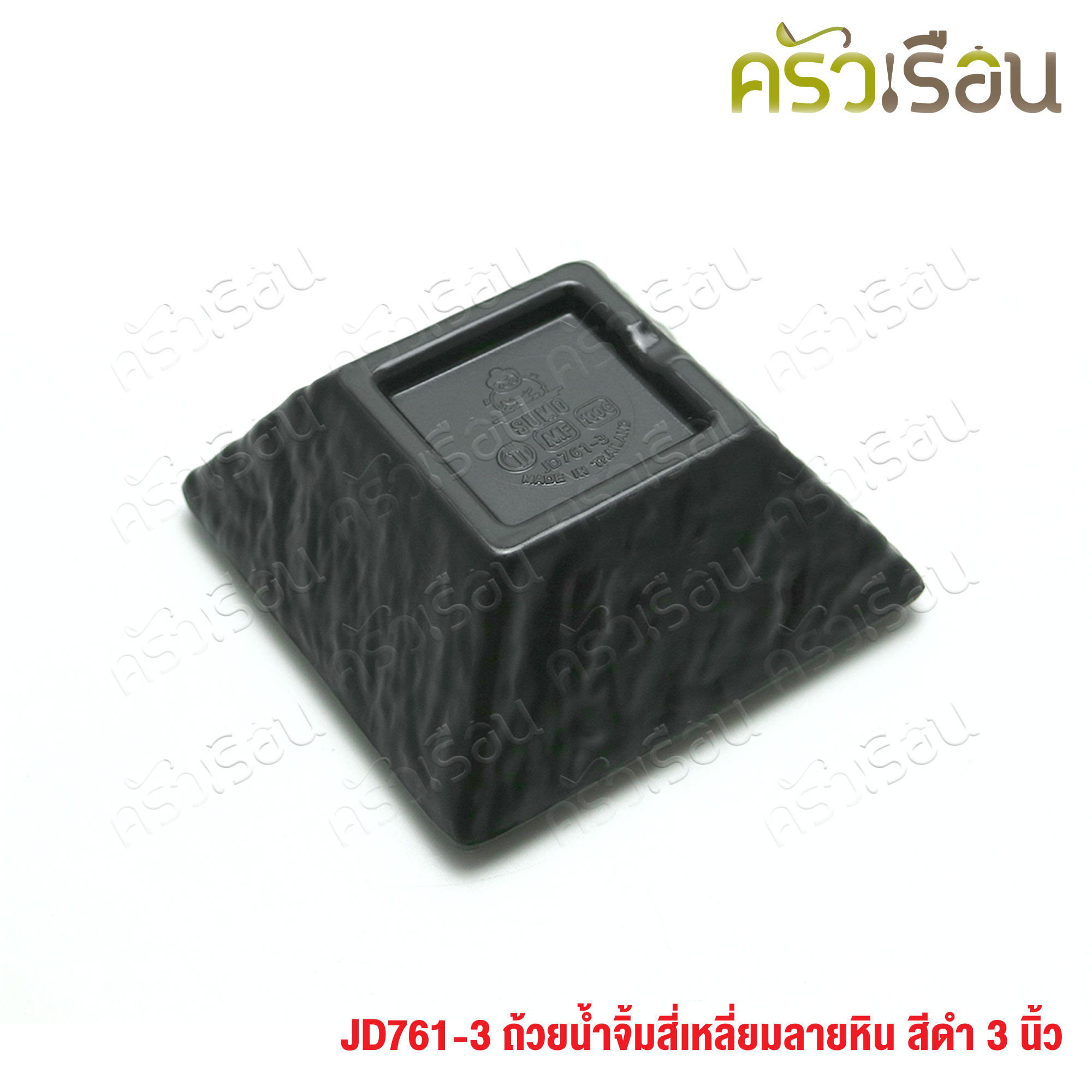 SUMO ถ้วยน้ำจิ้ม สี่เหลี่ยม ลายหิน สีดำ 3 นิ้ว JD761-3