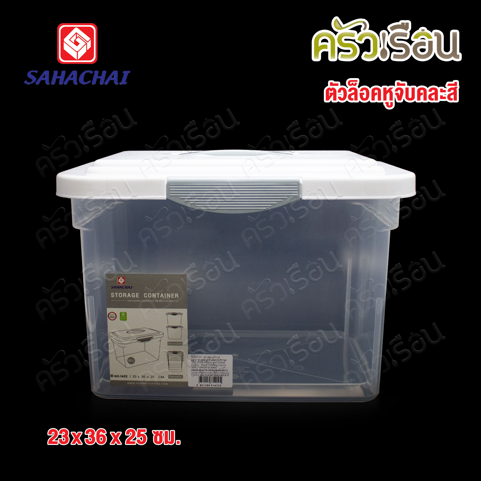 Sahachai กล่องใส่ของ หูล็อก รุ่น JASMINE [ ราคาต่อใบตามขนาด // หูล็อคจับคละสี ] กล่องพลาสติก กล่องสังฆทาน