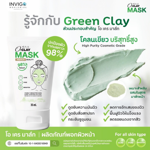 oclay mask โอ เคร มาส์ก 5