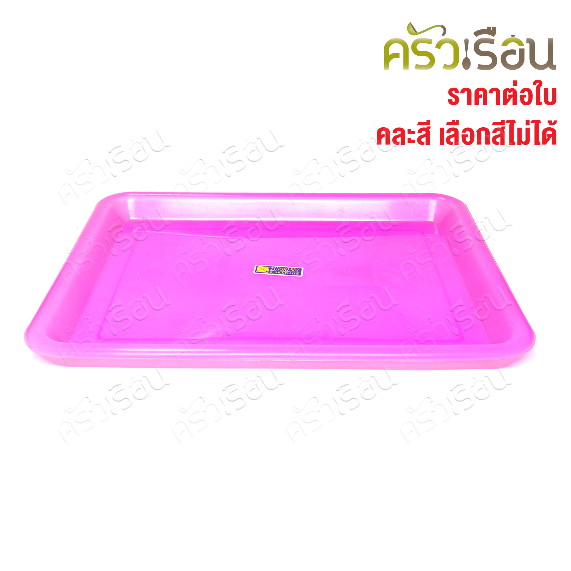 SRT ถาดเหลี่ยม พลาสติก คละสี มี 4 ขนาดให้เลือก ราคาต่อใบ (ไม่สามารถเลือกสีได้) ถาดเสิร์ฟ ถาดผลไม้