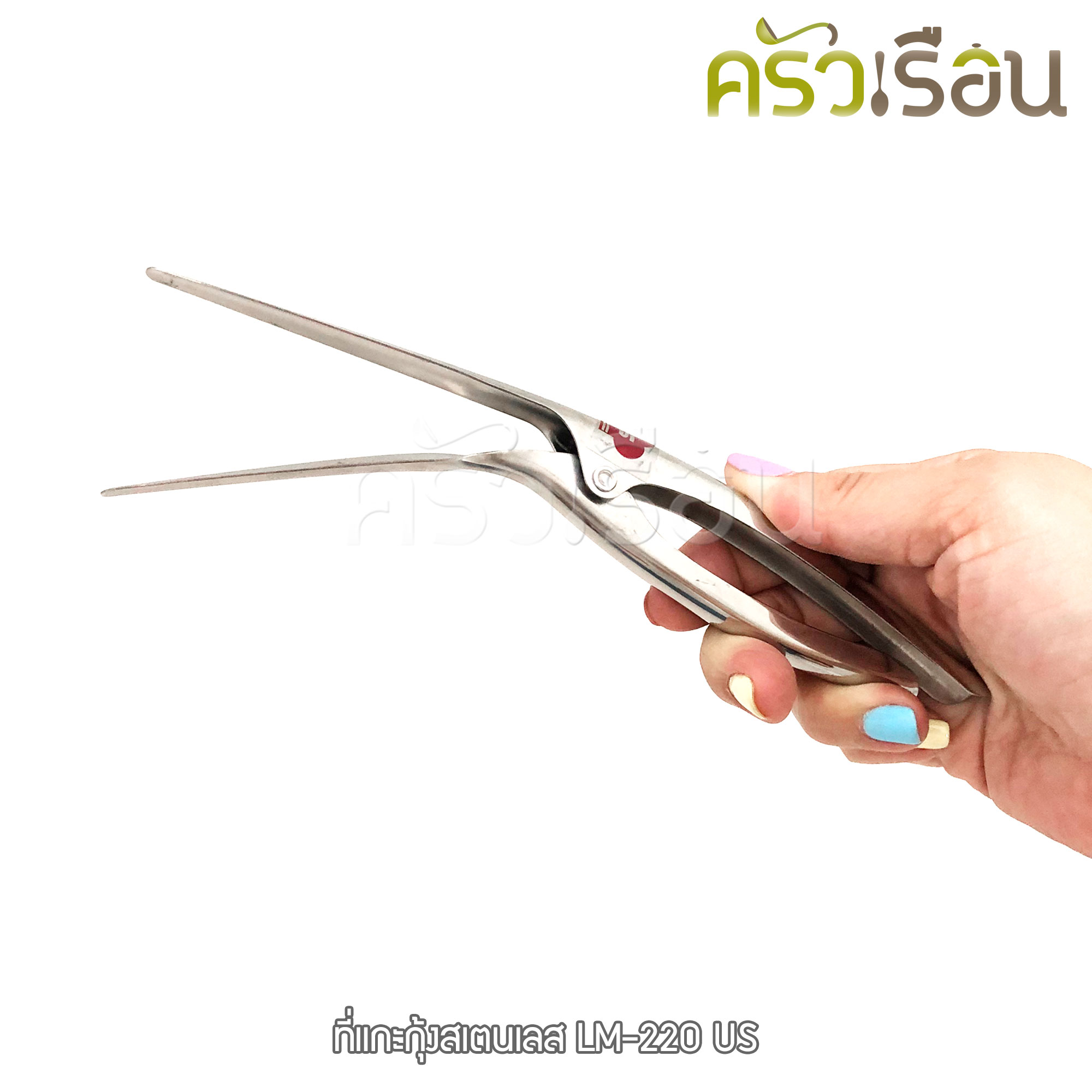 US ที่แกะกุ้ง สเตนเลส LM-220