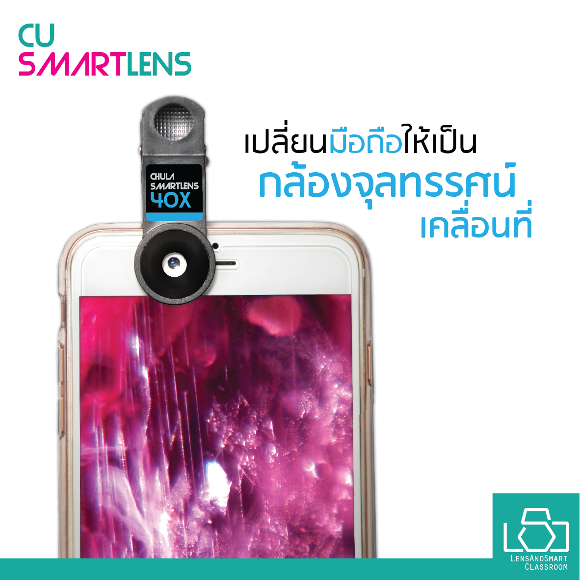 CUsmartlens 40X (เปลี่ยนมือถือให้เป็นกล้องจุลทรรศน์)