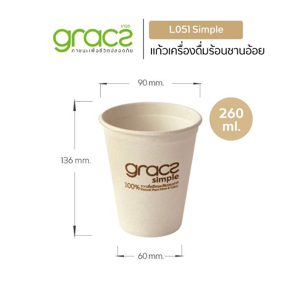 GRACZ ยกลัง แก้วน้ำ L051 ขนาด 260 มล. 1000 ใบ ไบโอชานอ้อย