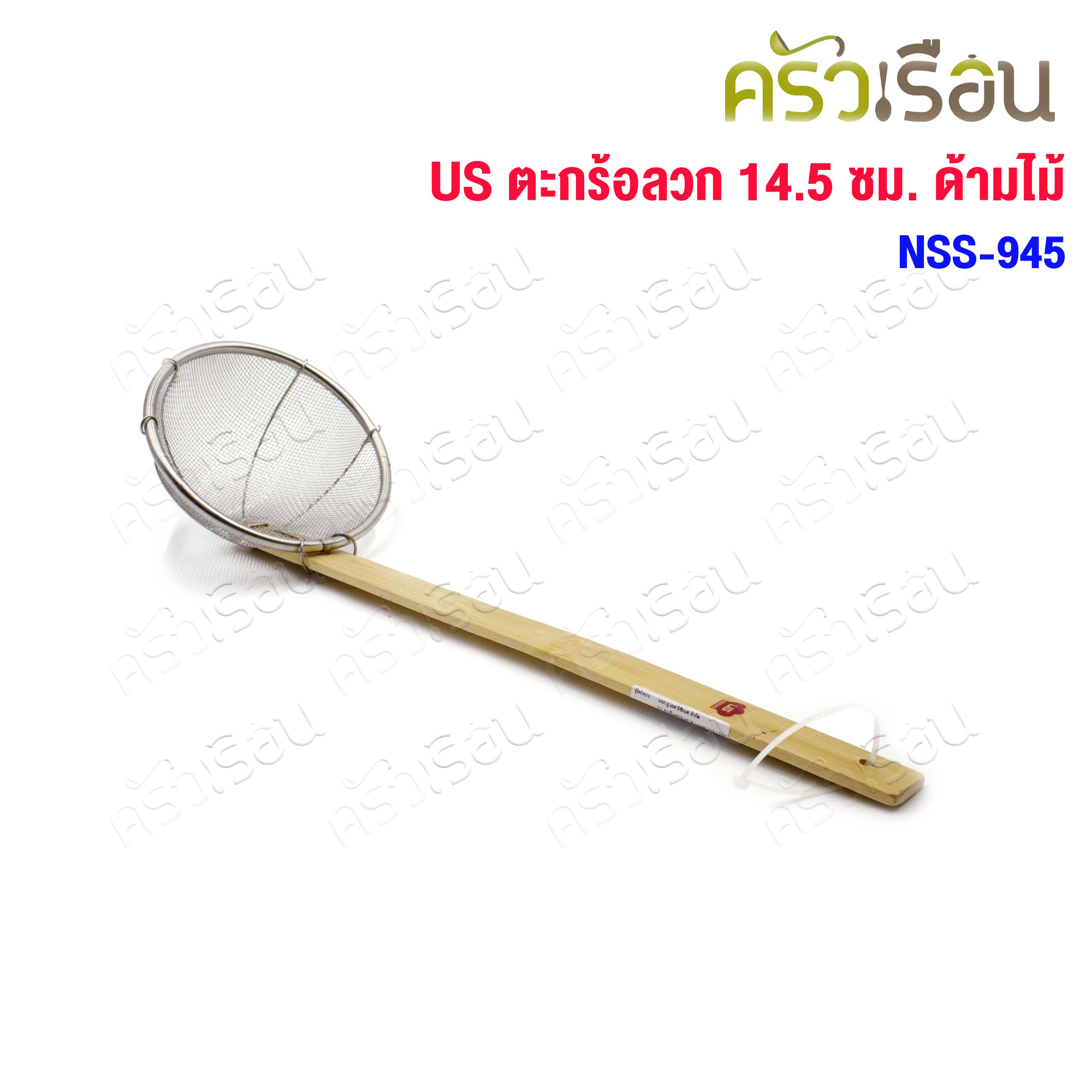 US Food strainer, tight mesh, wooden handle, 14.5 cm. NSS-945