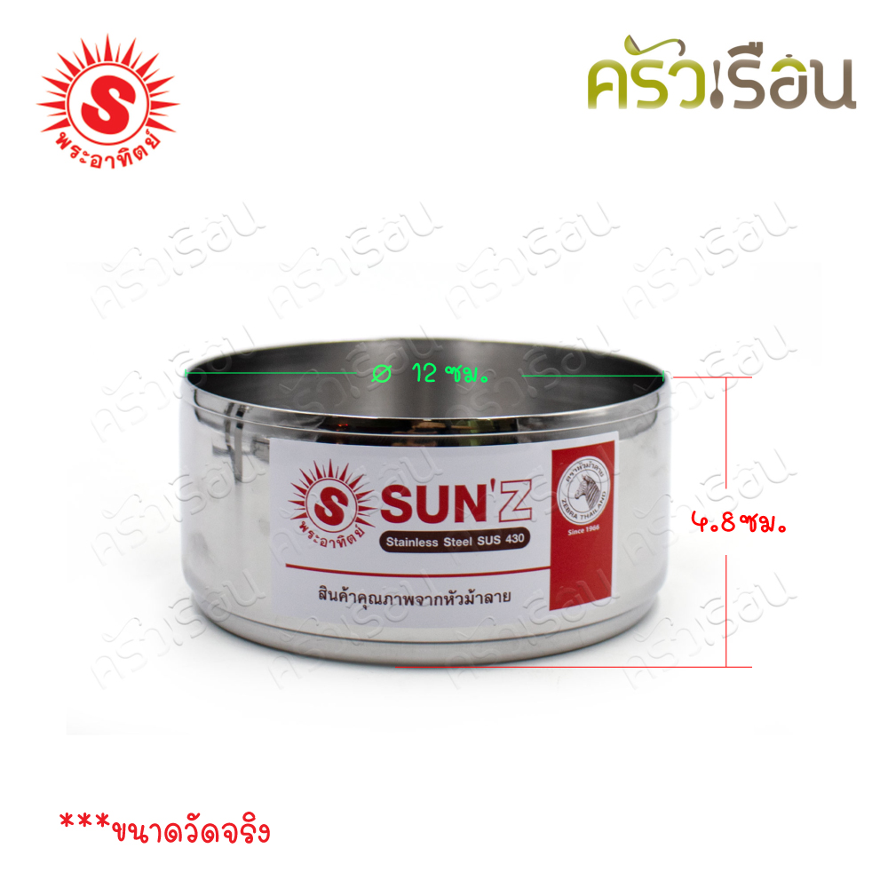 SUN Food Carrier, Stainless Steel, size 12 cm., 2 and a half layers, 350826