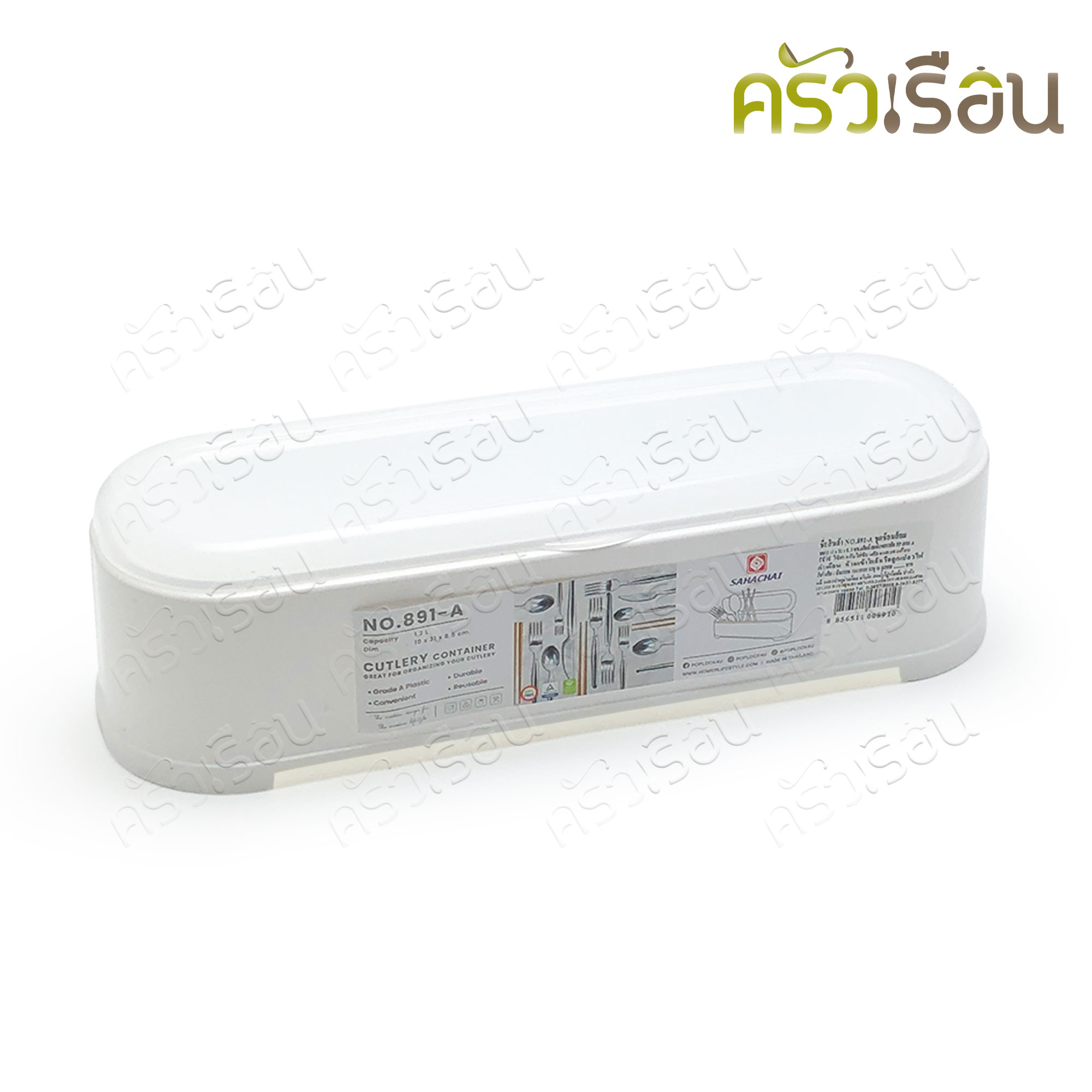 Sahachai กล่องช้อนส้อม พลาสติก 10 x 31 x 8.5 ซม. NO.891-A สหชัย กล่องใส่ช้อน